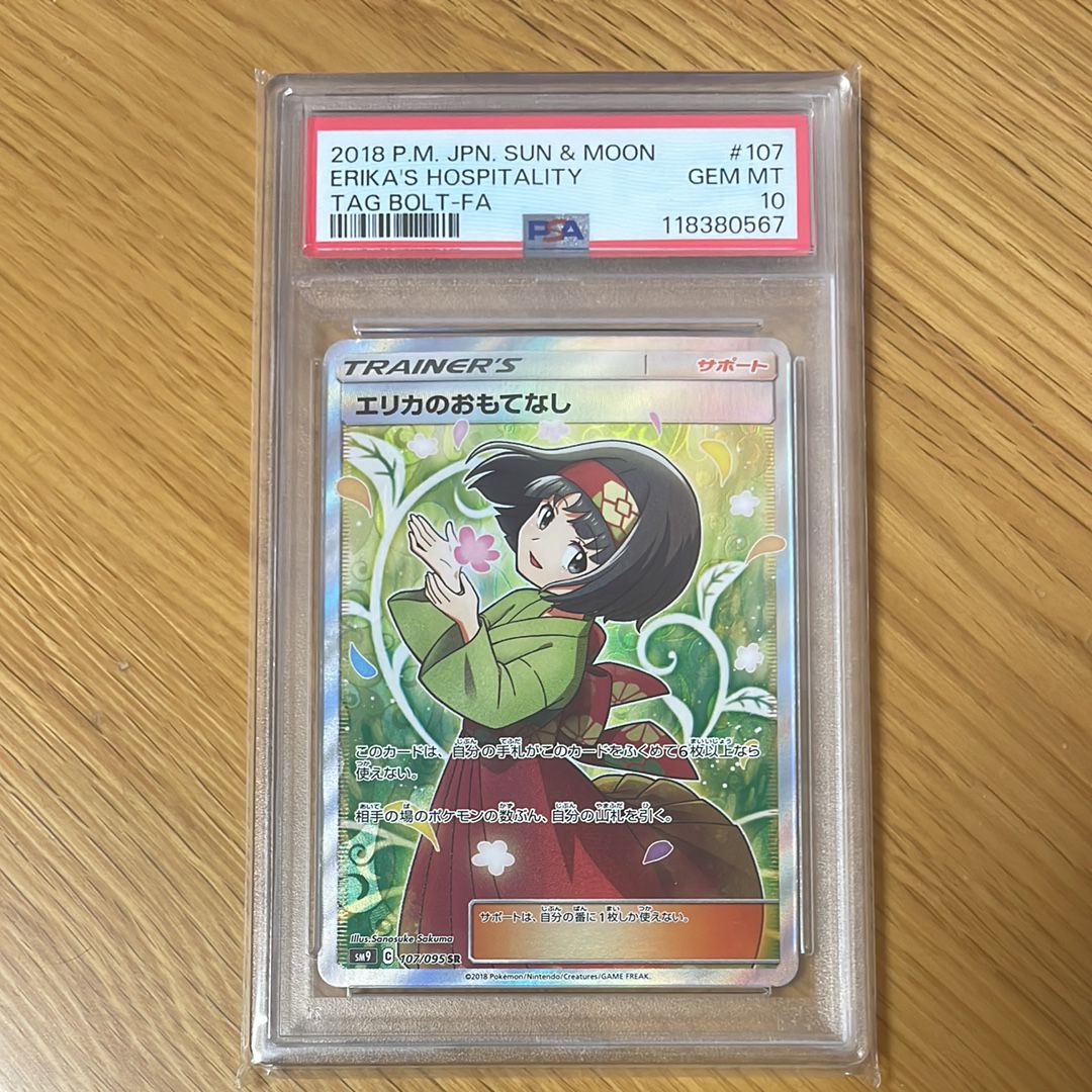 エリカのおもてなし SR[SM9 107/095](拡張パック「タッグボルト」)