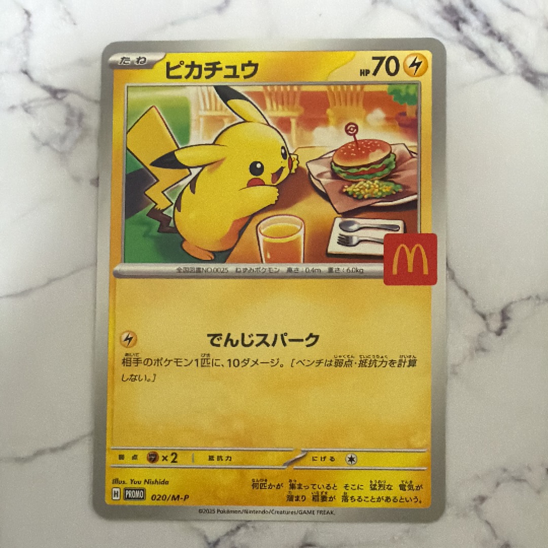 ピカチュウ P [M-P 020](プロモカードパック「マクドナルド ハッピー