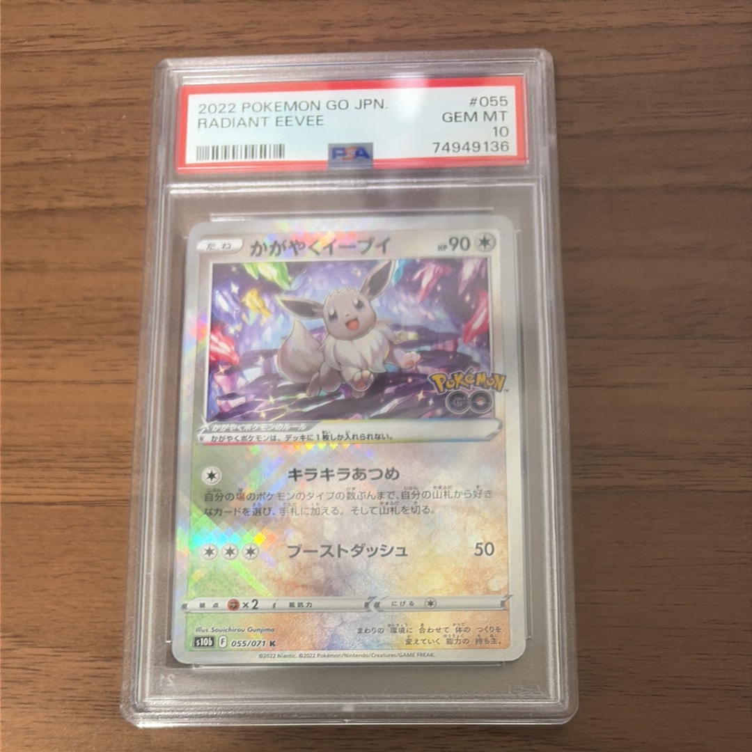 PSA10】かがやくイーブイ K[S10b 055/071](強化拡張パック「Pokemon GO