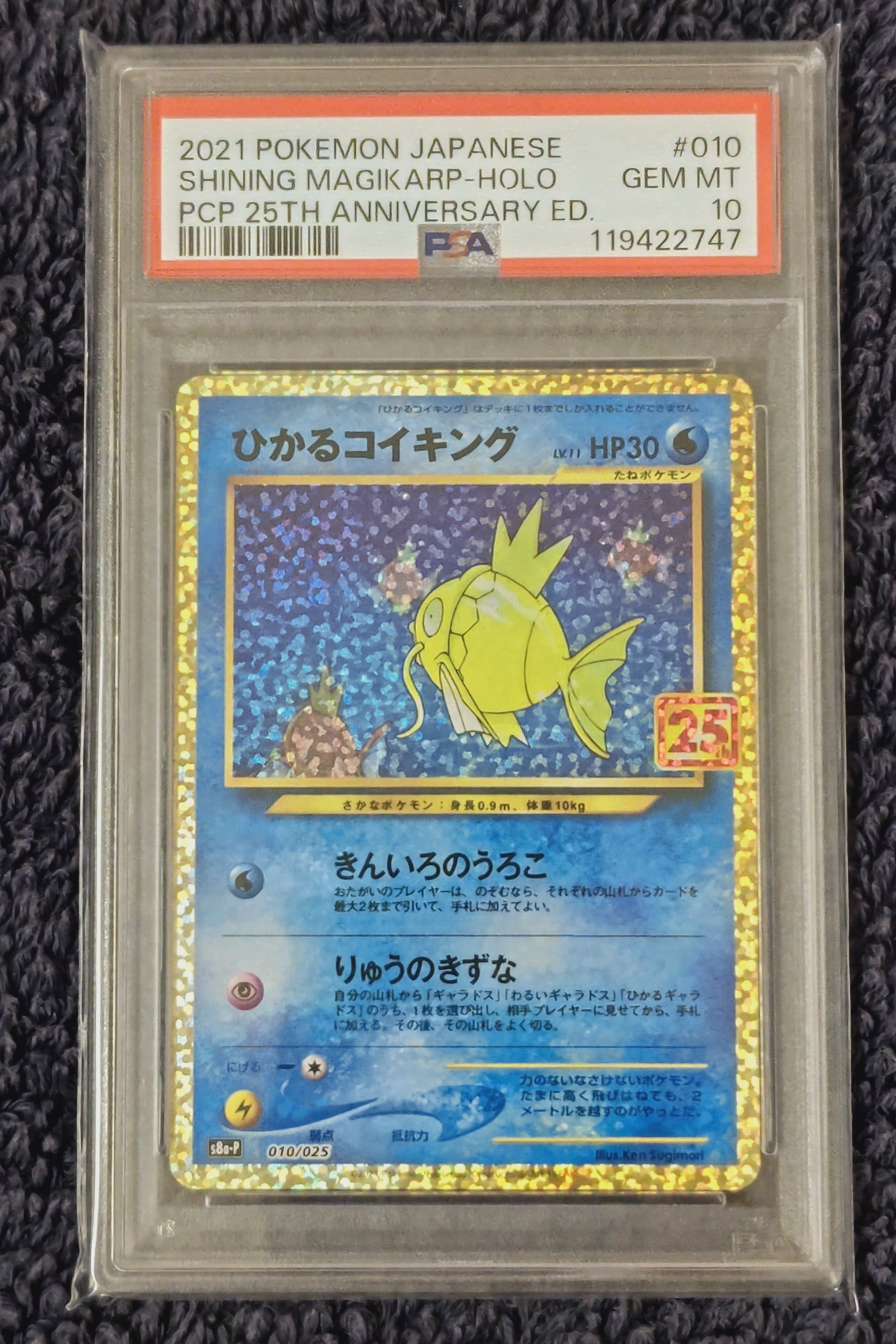 ひかるコイキング: プロモ[S8a-P 010/025](プロモカードパック 25th ANNIVERSARY edition)