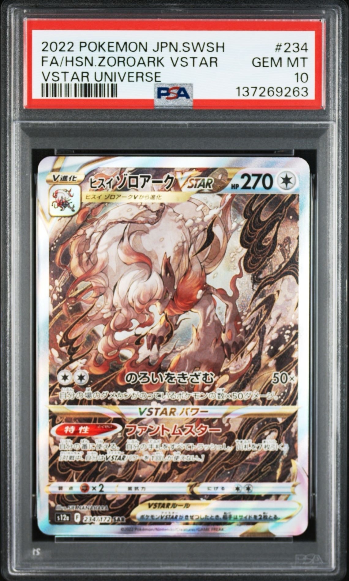 ヒスイゾロアークVSTAR SAR[s12a 234/172](ハイクラスパック「VSTARユニバース」)