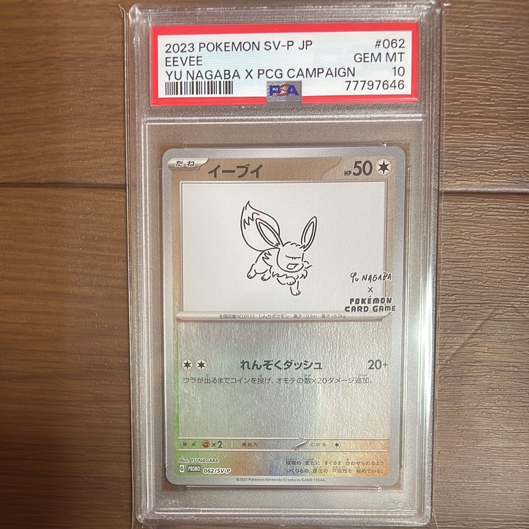 PSA 10]Eevee: PROMO [SV-P 062](SV-P Promotional cards「YU