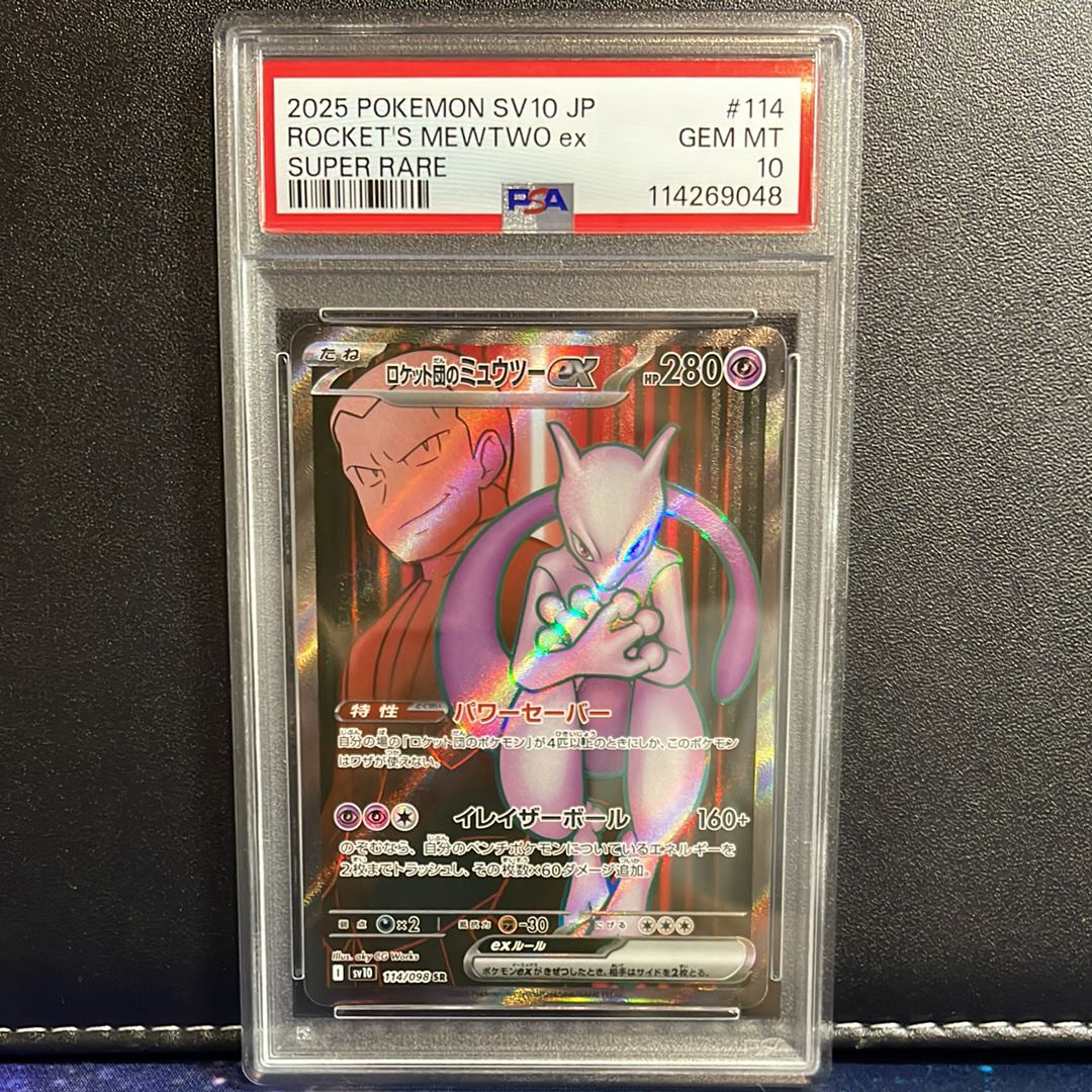 ロケット団のミュウツーex SR [SV10 114/098](拡張パック「ロケット団の栄光」)