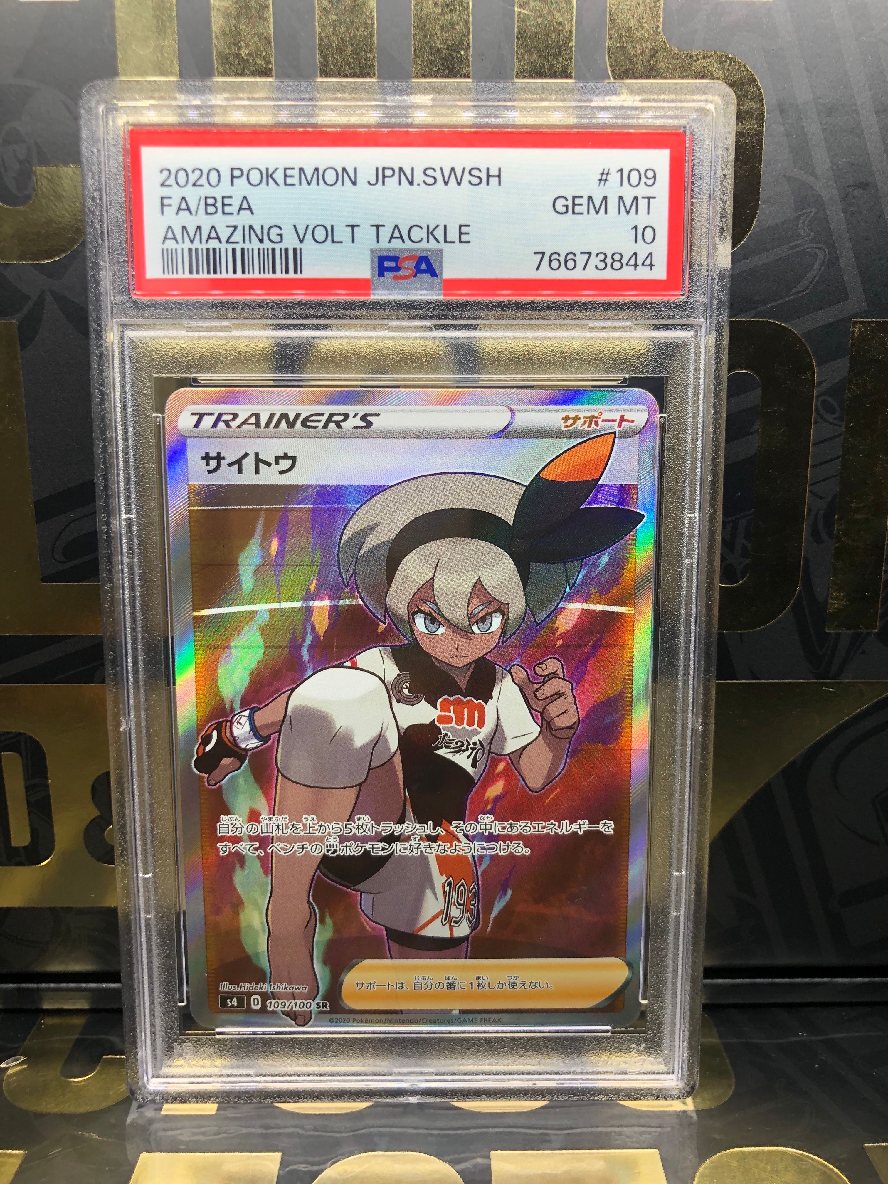 サイトウ SR[S4 109/100](拡張パック「仰天のボルテッカー」)