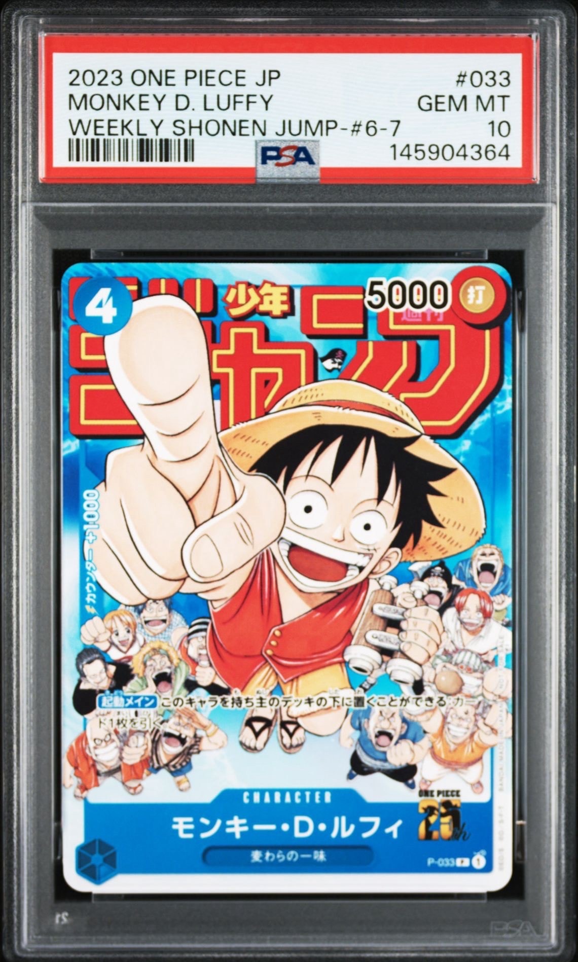 PSA10】ルフィ太郎 SR-SPC [ST18-005](ブースターパック「神速の拳