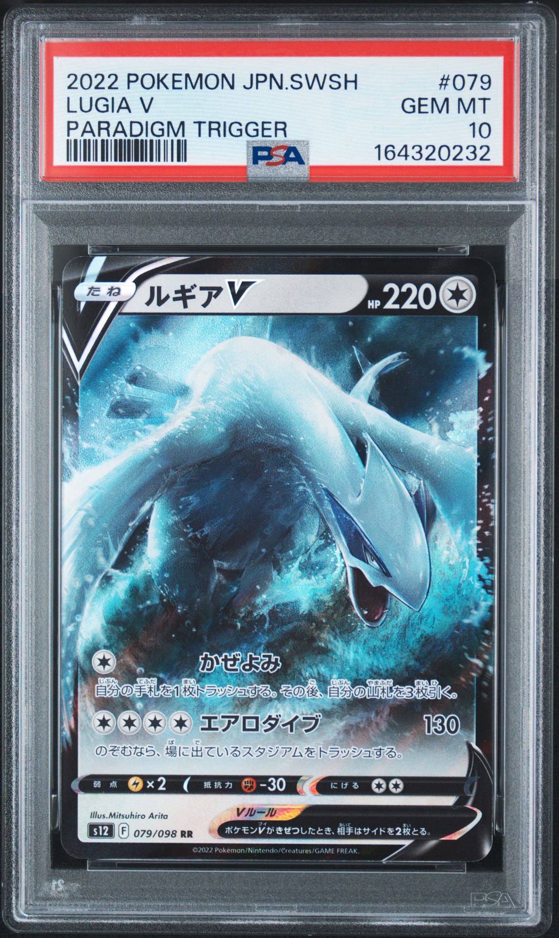 PSA10】ルギアV RR[s12 079/098](拡張パック「パラダイムトリガー」) 1