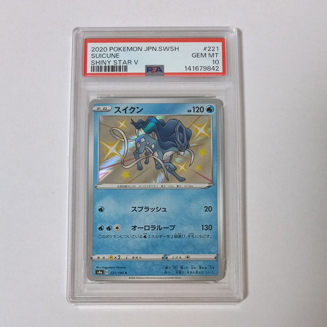 PSA10】スイクン S[s4a 221/190](ハイクラスパック「シャイニースターV