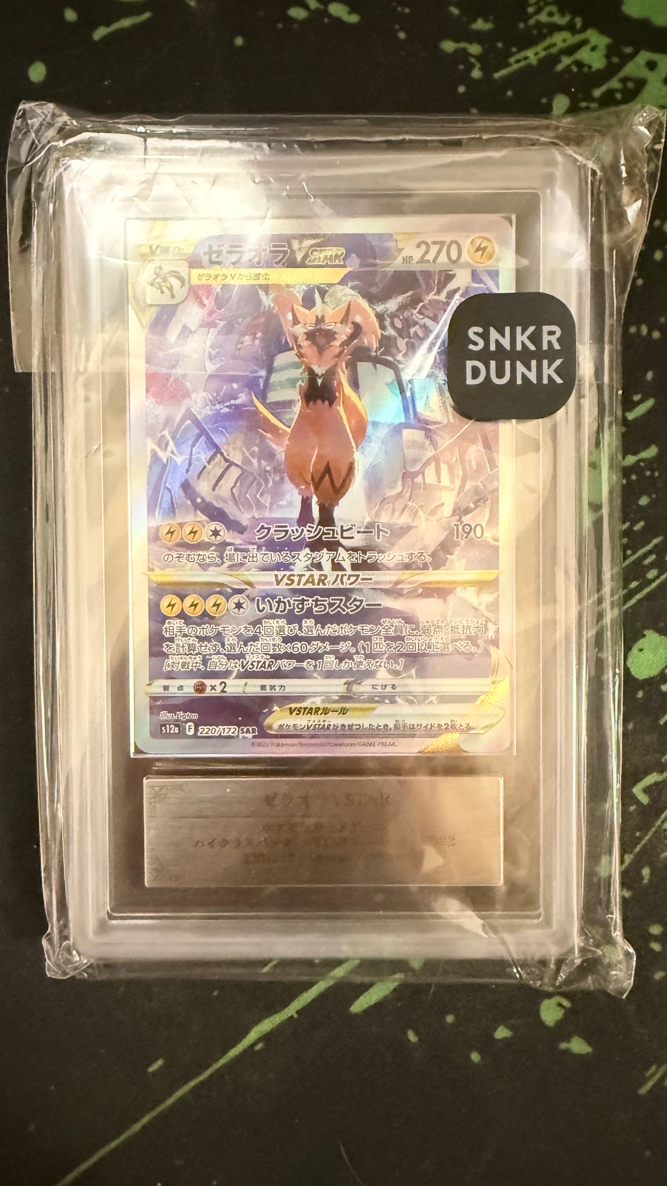 ゼラオラVSTAR SAR[s12a 220/172](ハイクラスパック「VSTARユニバース」)