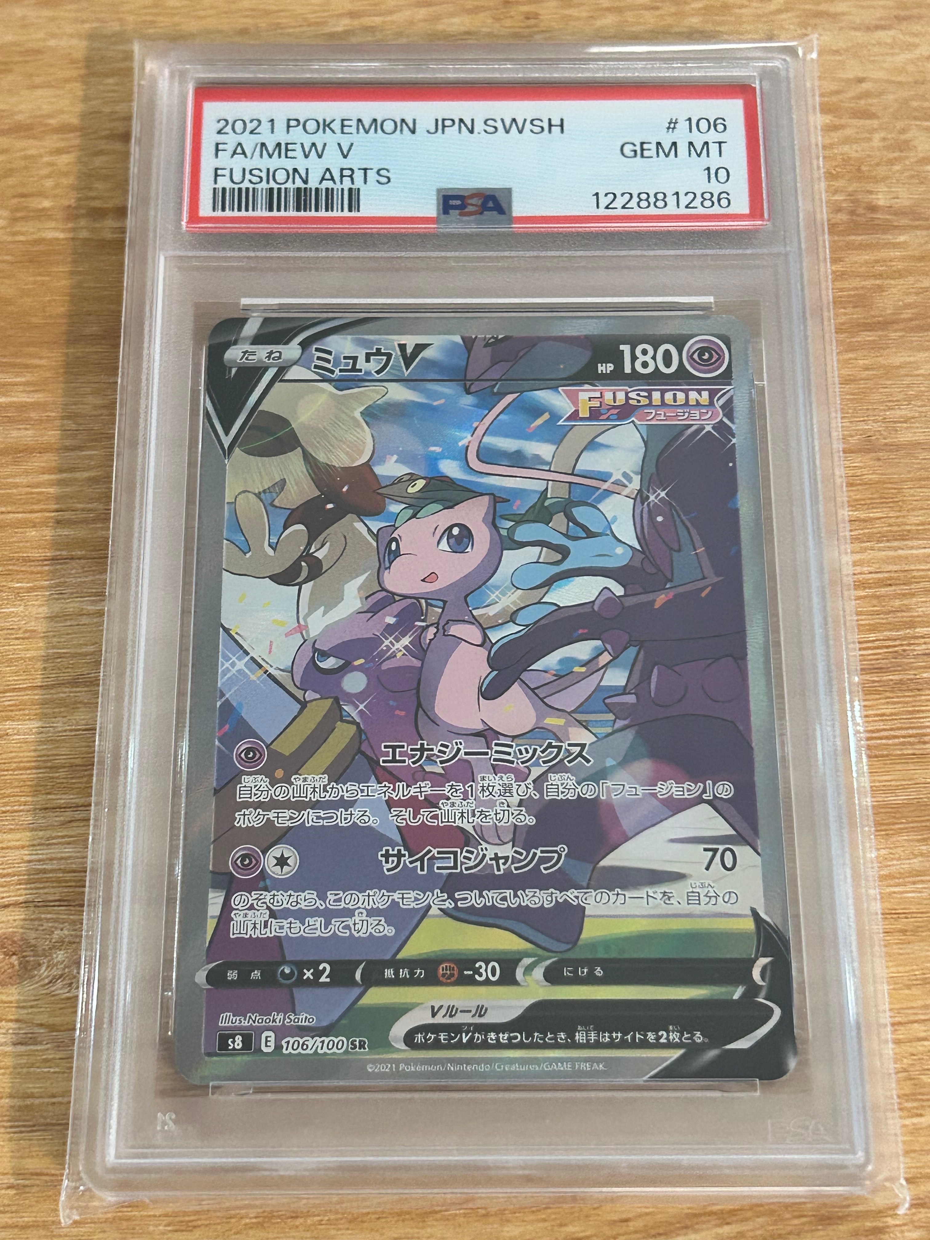 ミュウV SR: SA[S8 106/100](拡張パック「フュージョンアーツ」)