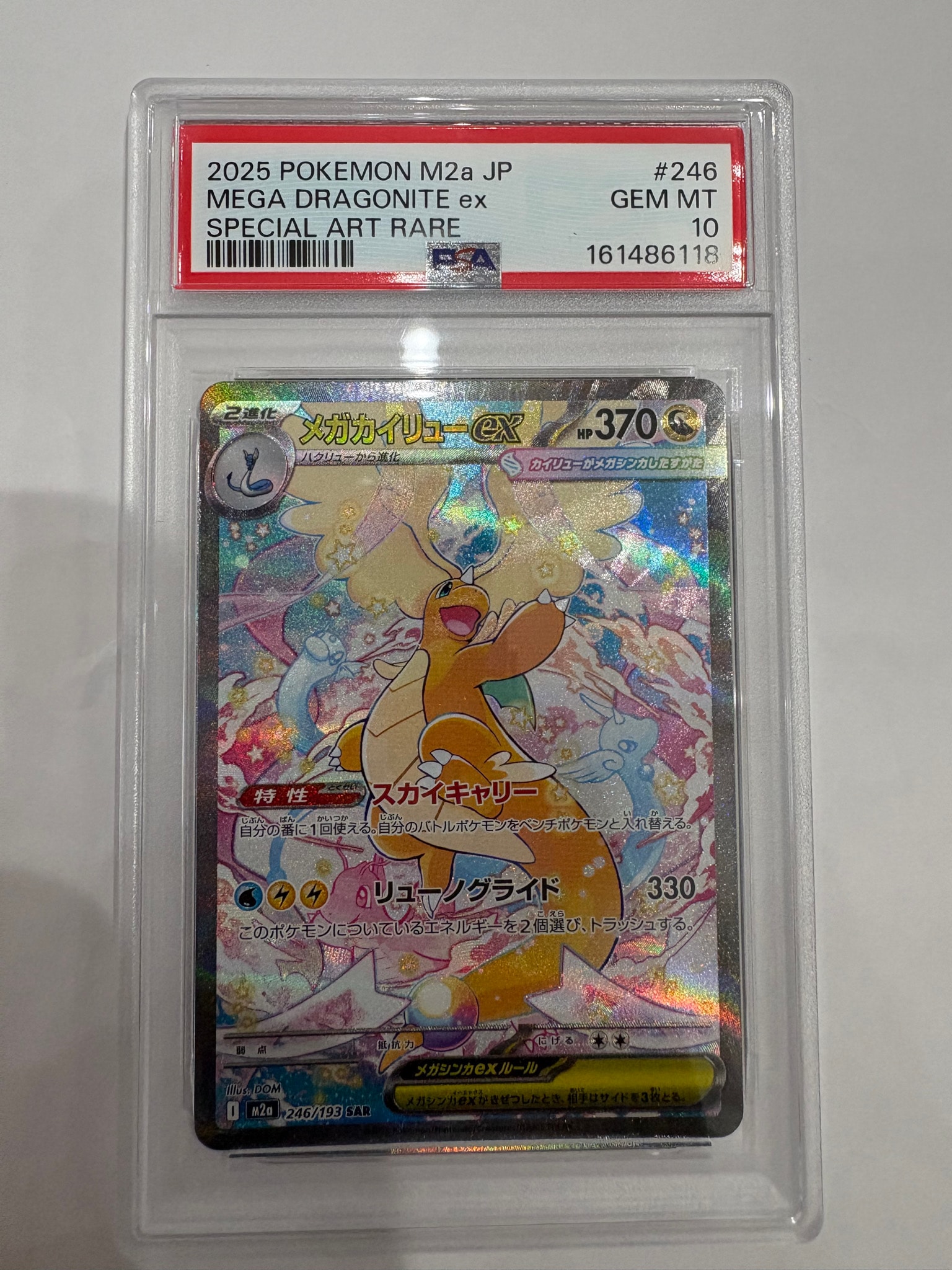 PSA10】メガカイリューex SAR [M2a 246/193](ハイクラスパック「MEGA