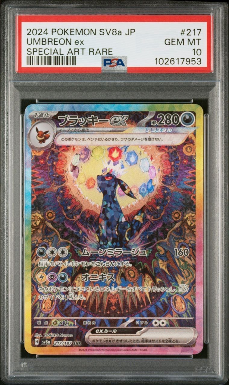 ブラッキーex SAR [SV8a 217/187](ハイクラスパック「テラスタルフェスex」)