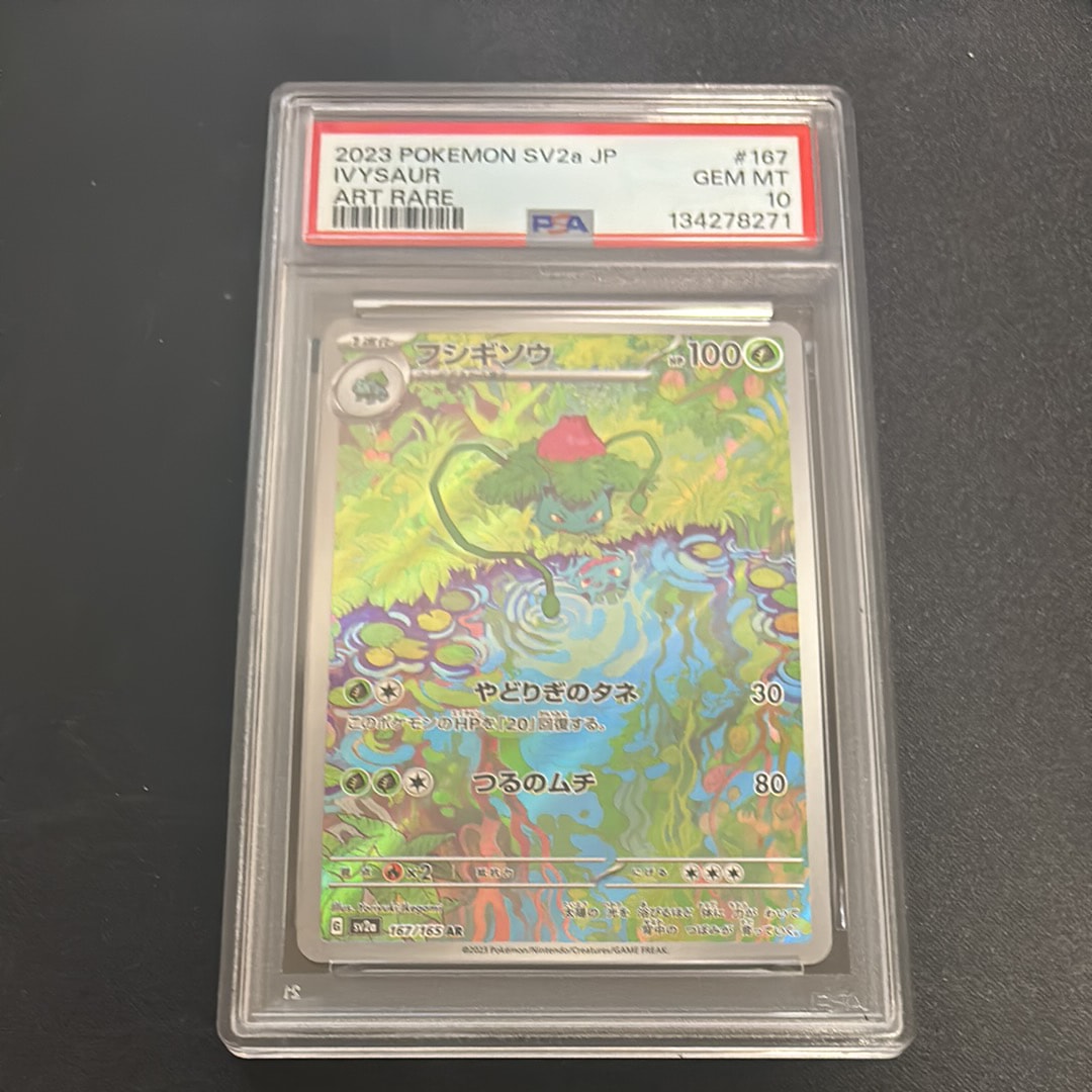 フシギソウ AR[SV2a 167/165](強化拡張パック「ポケモンカード151」)