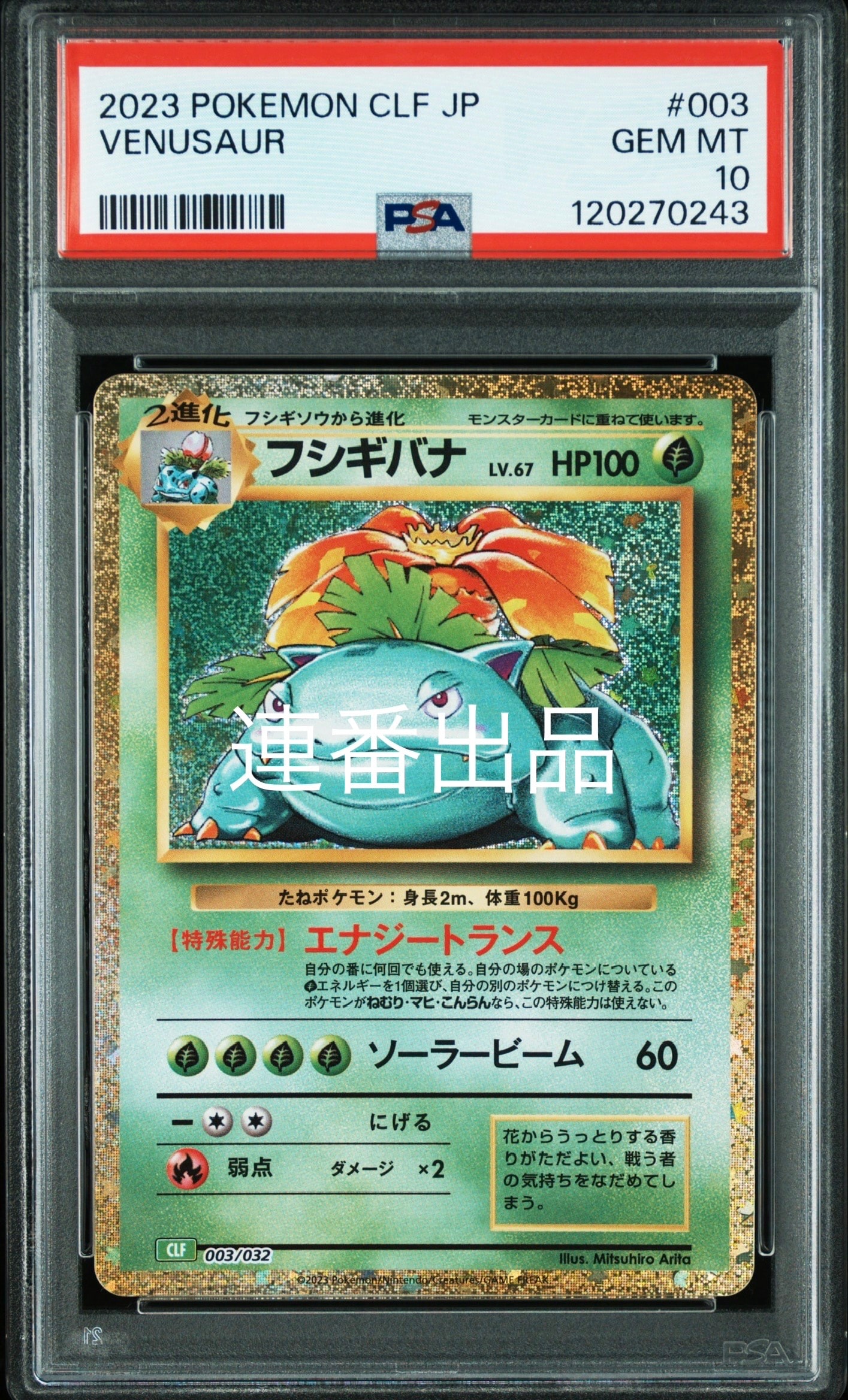 フシギバナ [CLF 003/032](ポケモンカードゲーム Classic)の新品/中古