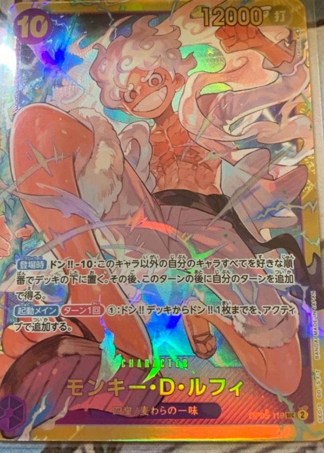 モンキー・D・ルフィ SEC [OP05-119] (ブースターパック 新時代の主役)