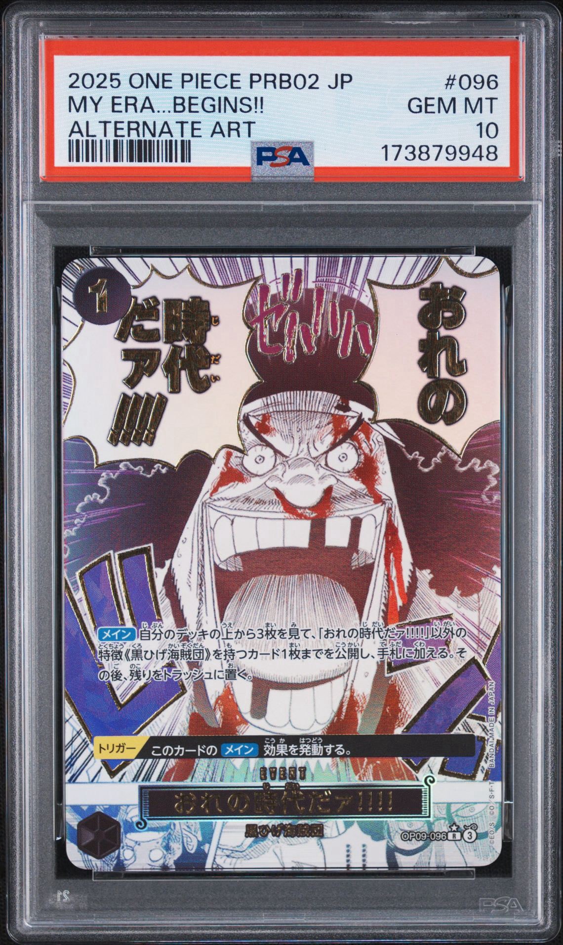 おれの時代だァ!!!! R-P [OP09-096](プレミアムブースター「ONE PIECE