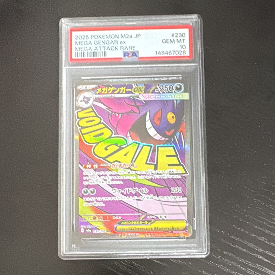 メガゲンガーex MA [M2a 230/193](ハイクラスパック「MEGAドリームex」)