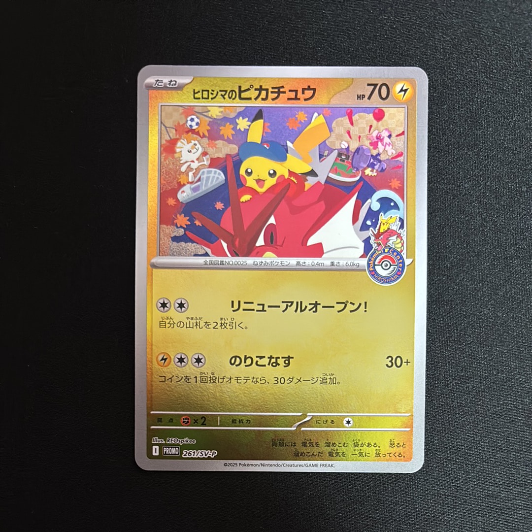 状態A】ヒロシマのピカチュウ P [SV-P 261](スペシャルBOX「ポケモン