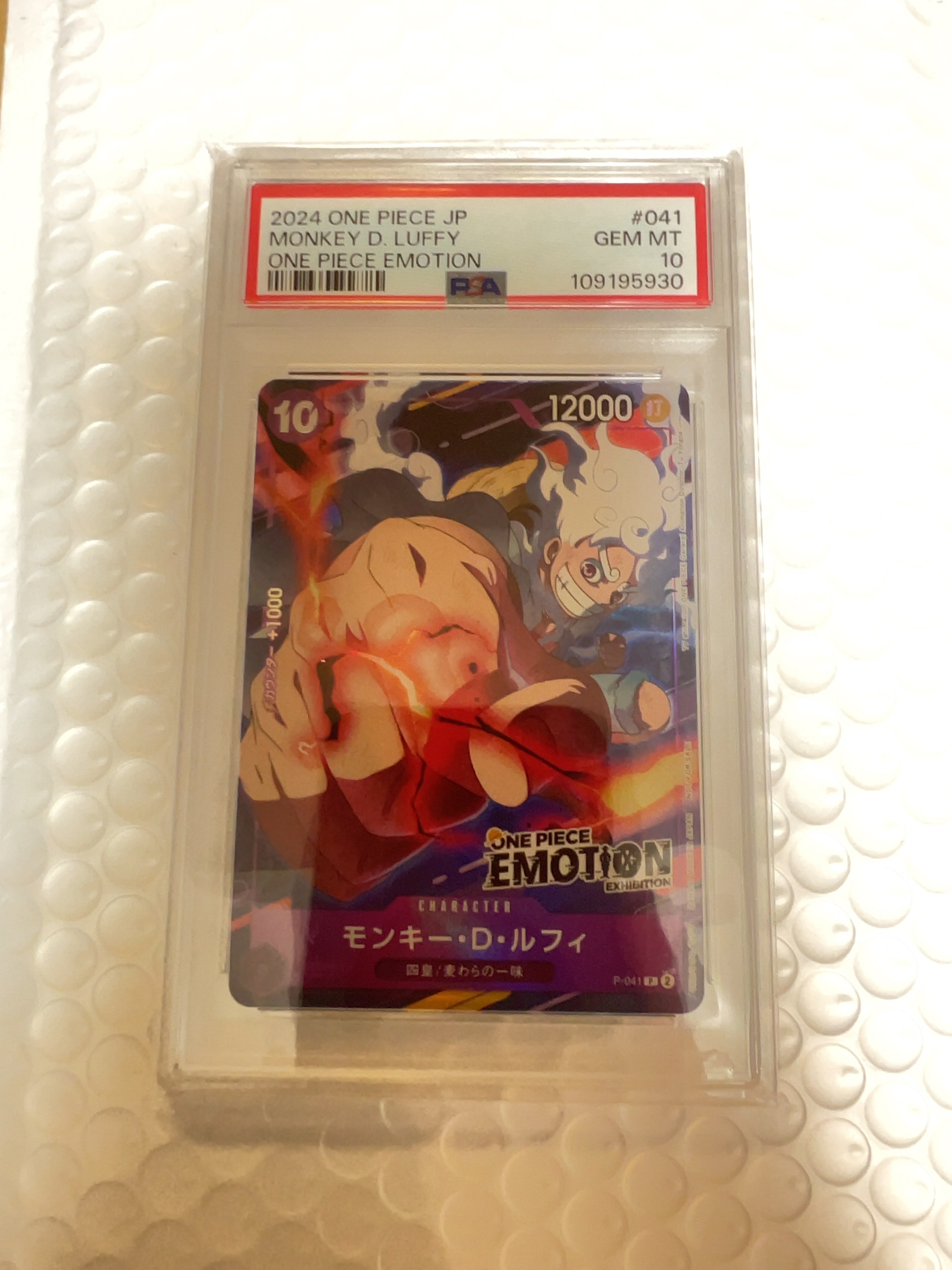 モンキー・D・ルフィ P [P-041](プロモーションカード「ONE PIECE EMOTION」)