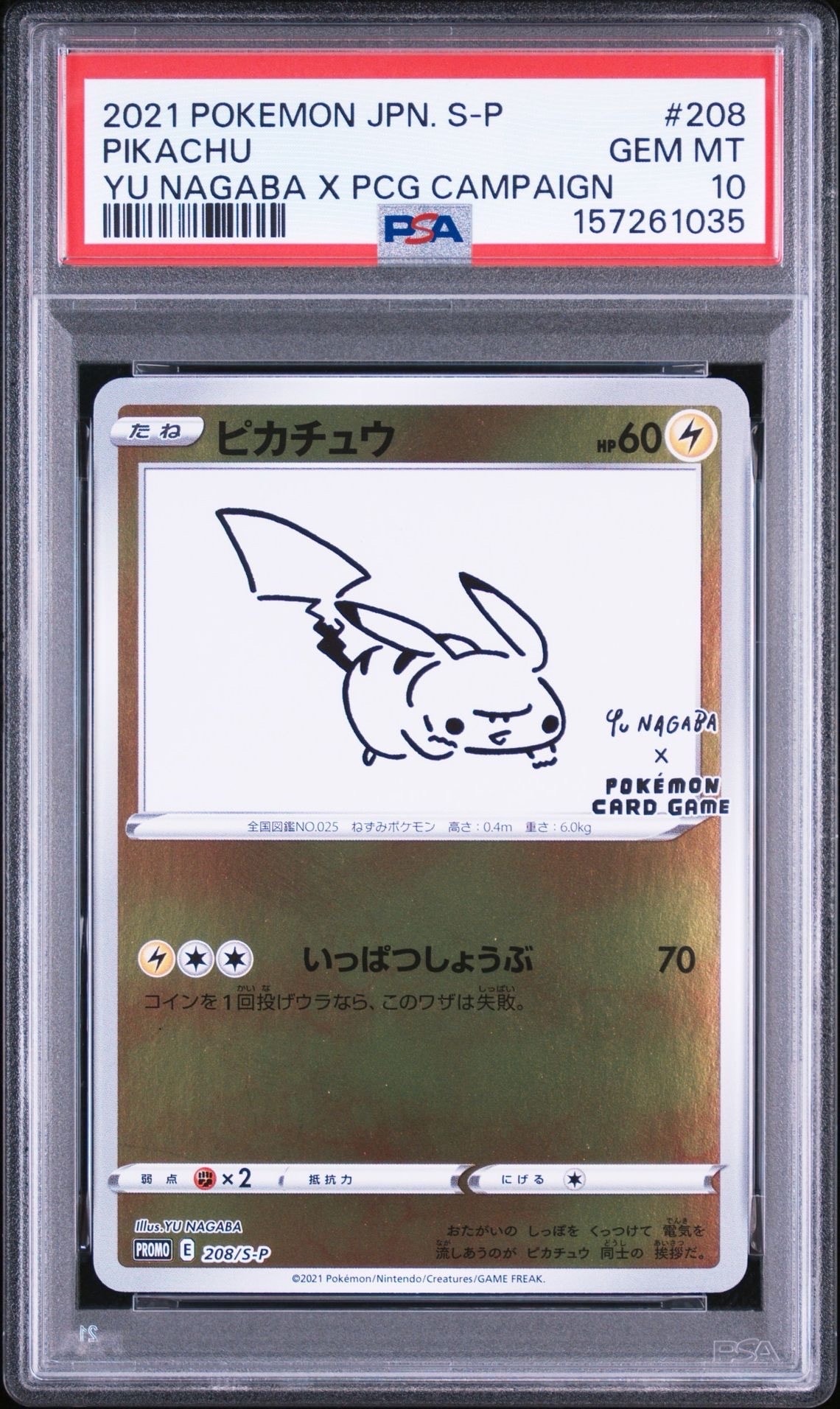 状態A】ピカチュウ:プロモ [S-P 208](「YU NAGABA×ポケモンカード