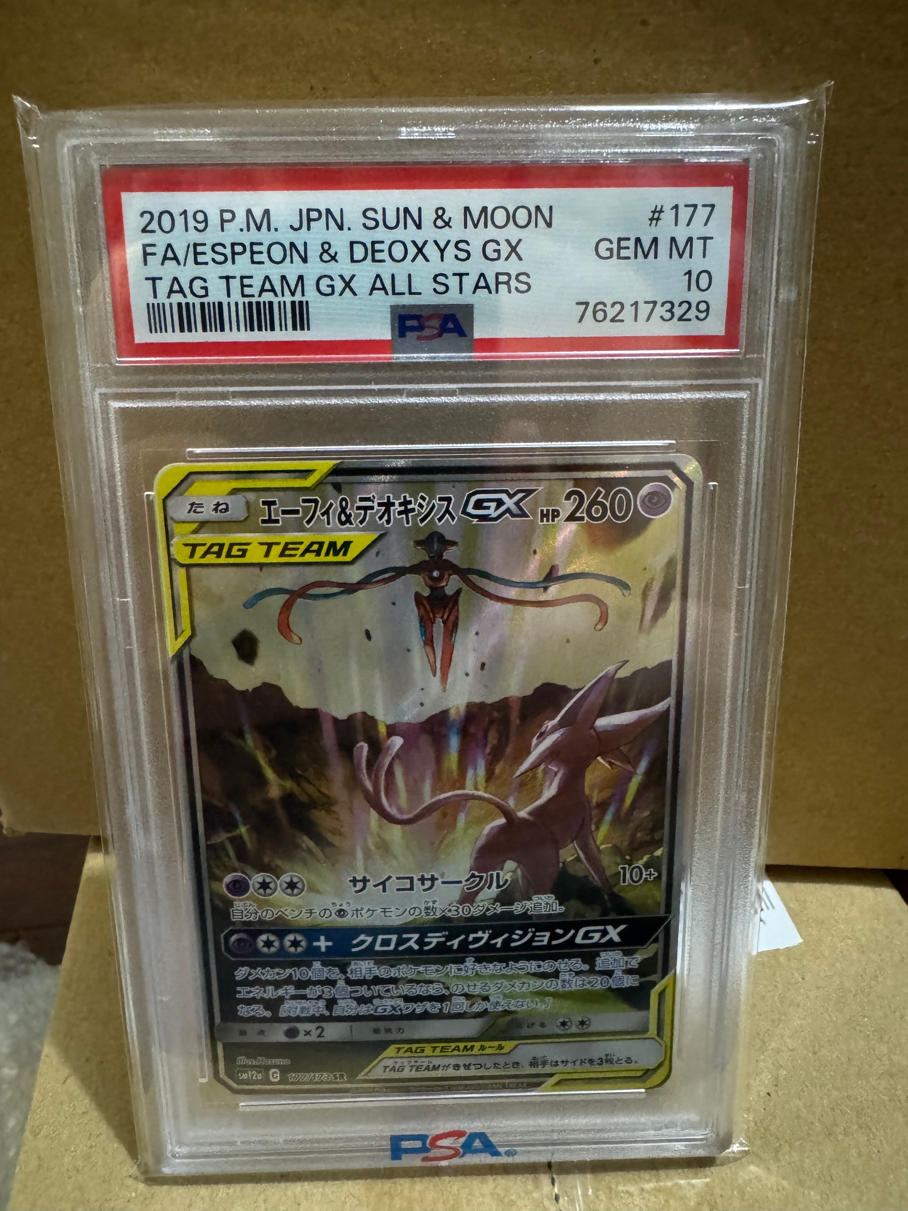 エーフィ&デオキシスGX SR: SA[SM12a 177/173](ハイクラスパック「TAG