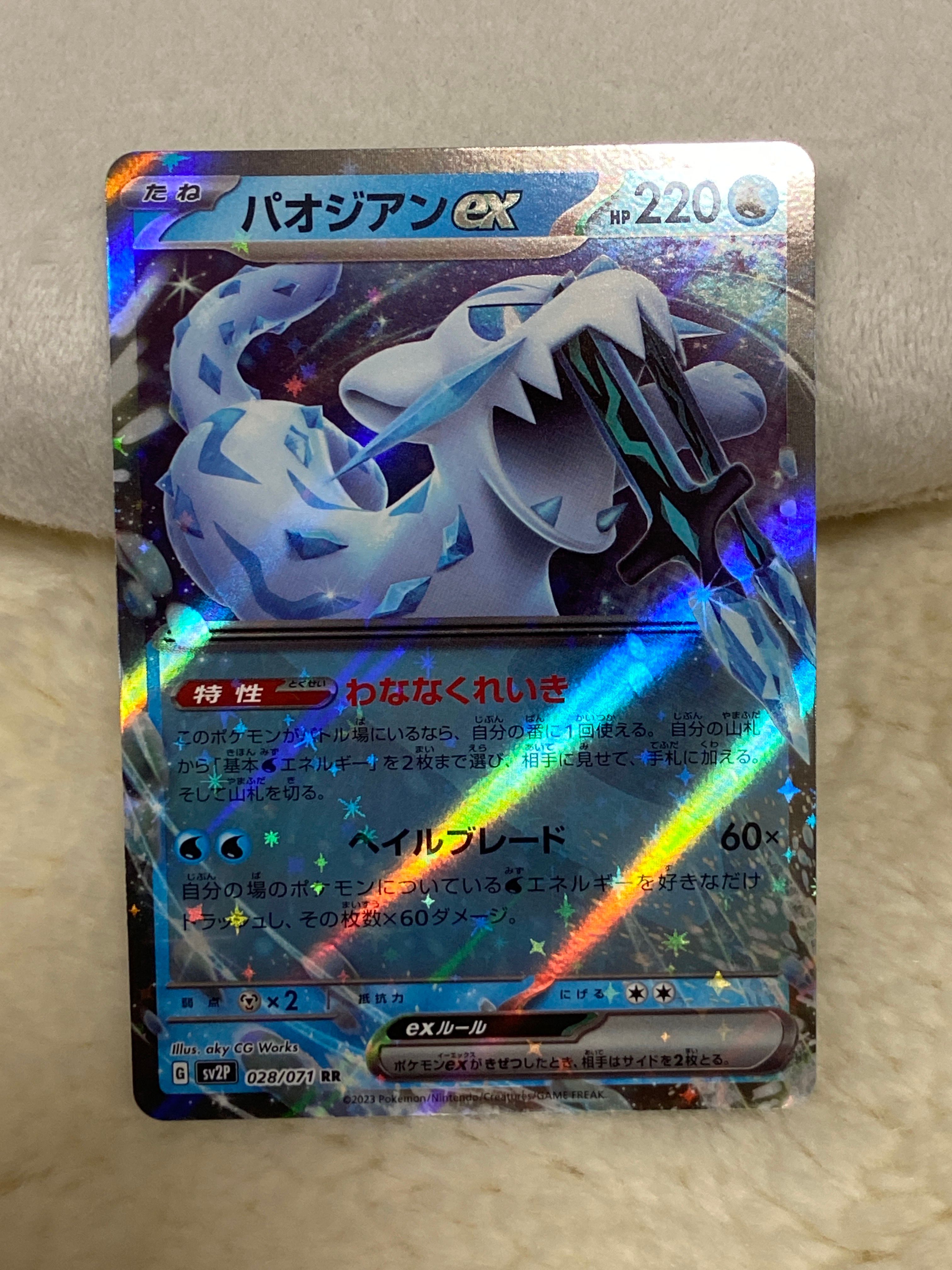 パオジアンex RR[SV2P 028/071](拡張パック「スノーハザード」)通販