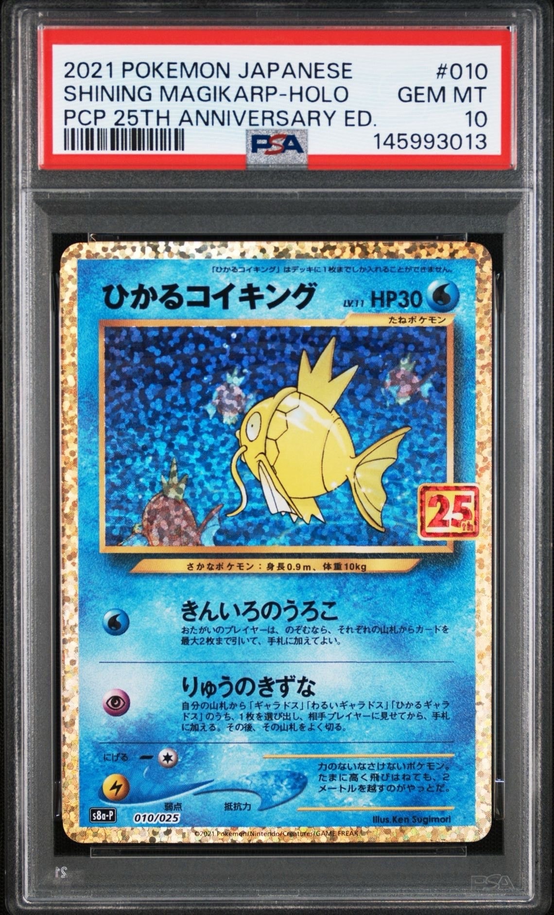 ひかるコイキング: プロモ[S8a-P 010/025](プロモカードパック 25th