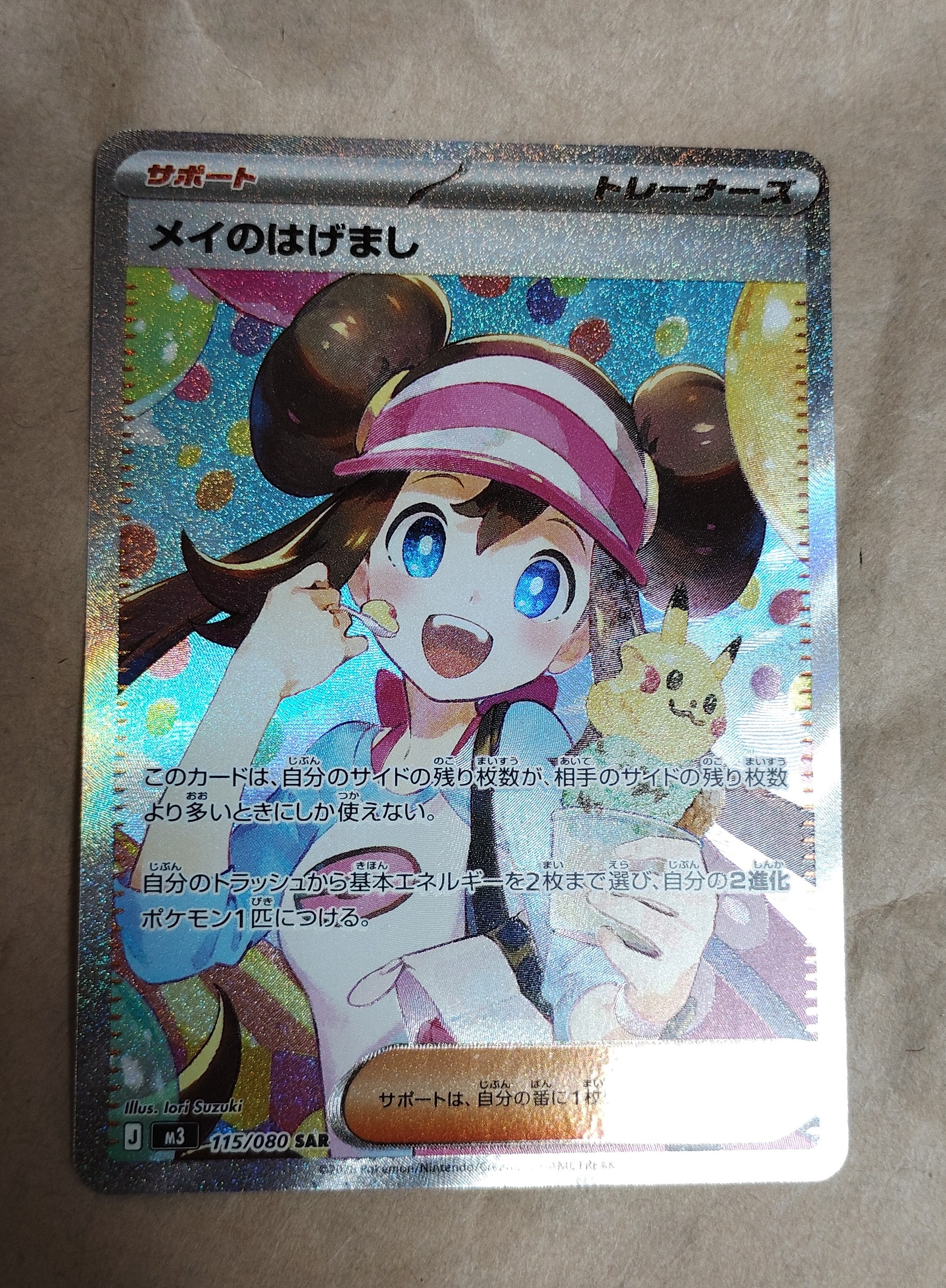 メイのはげまし SAR [M3 115/080](拡張パック「ムニキスゼロ」)