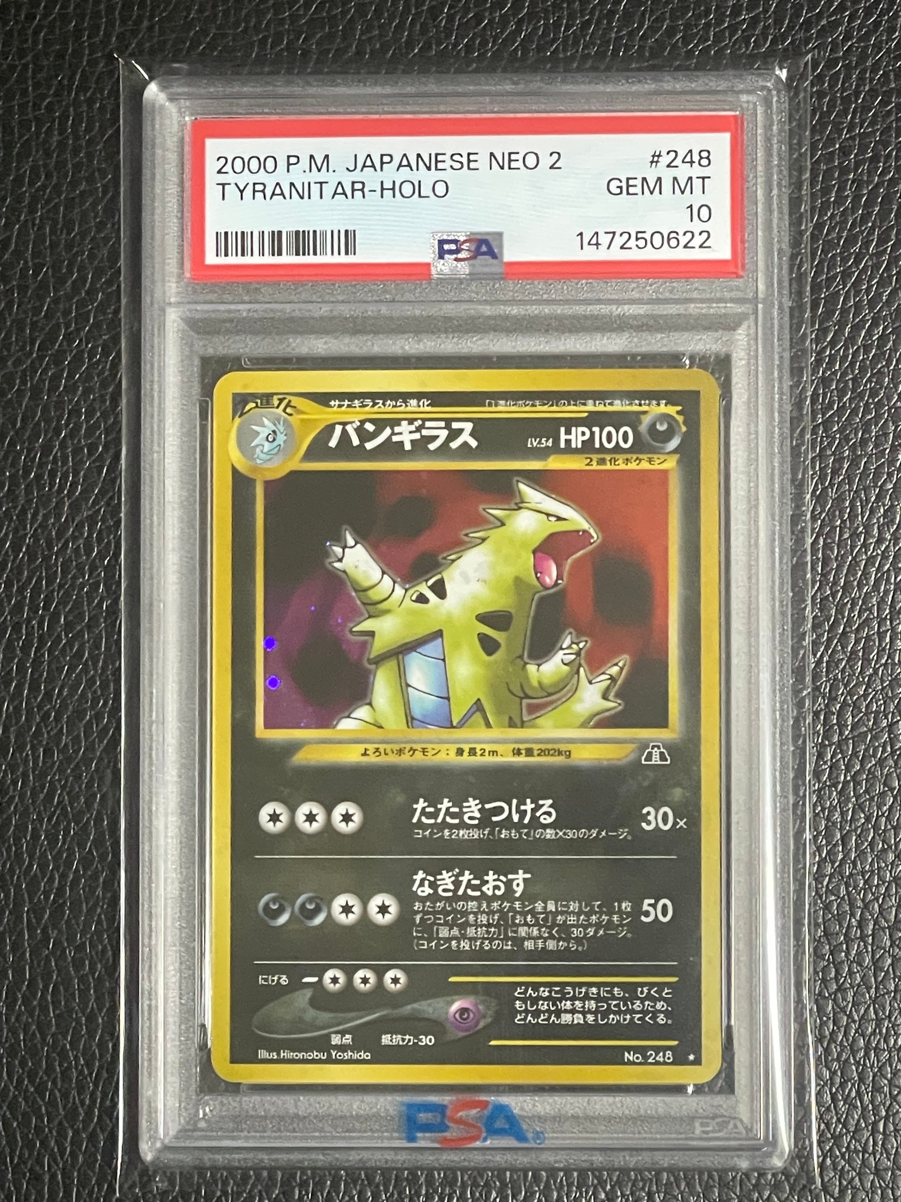 バンギラス ☆ : 旧裏 [neo2 No.248](ポケモンカード☆neo 拡張パック