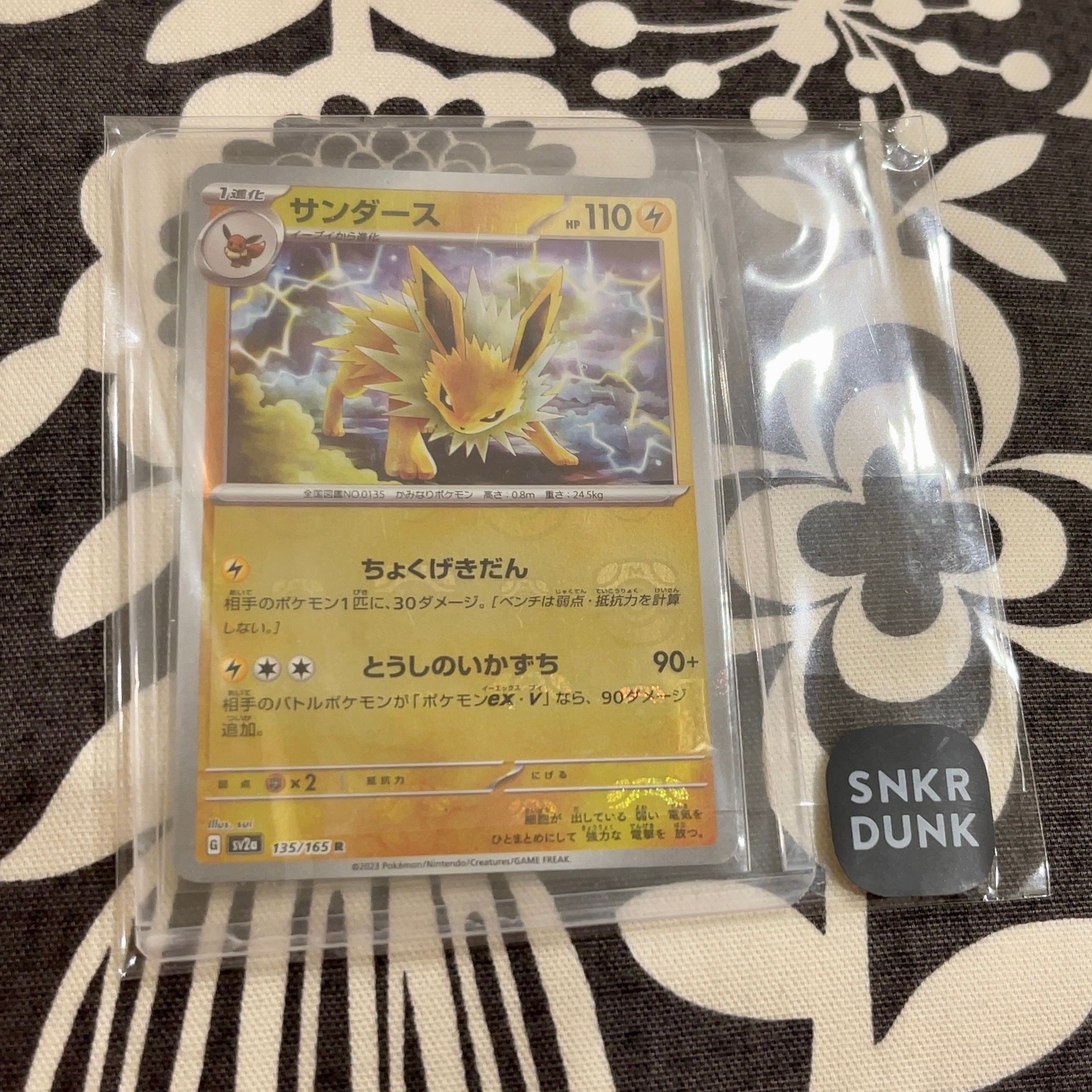 サンダース R: マスターボールミラー[SV2a 135/165](強化拡張パック「ポケモンカード151」)