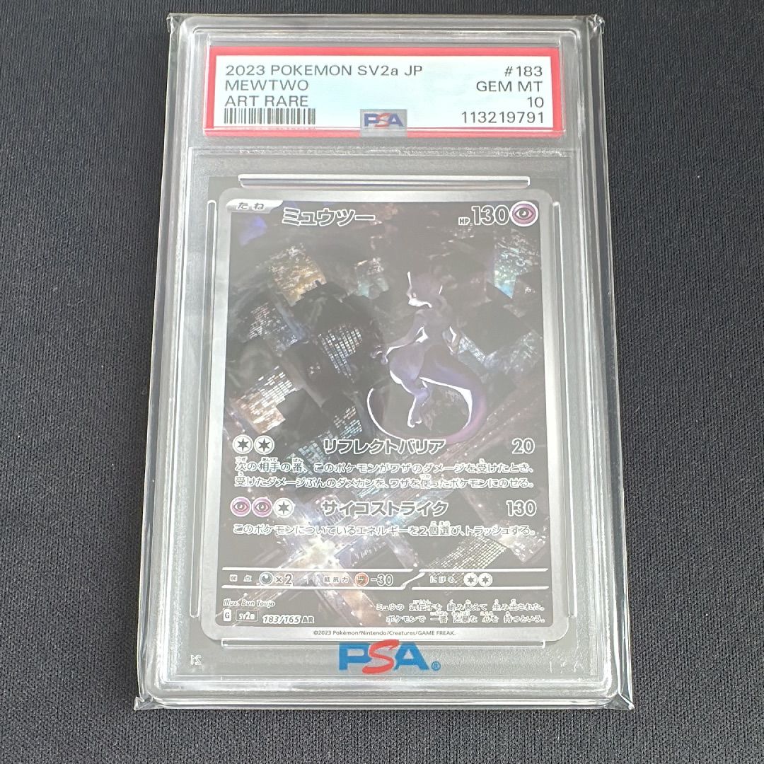 ミュウツー AR[SV2a 183/165](強化拡張パック「ポケモンカード151」)