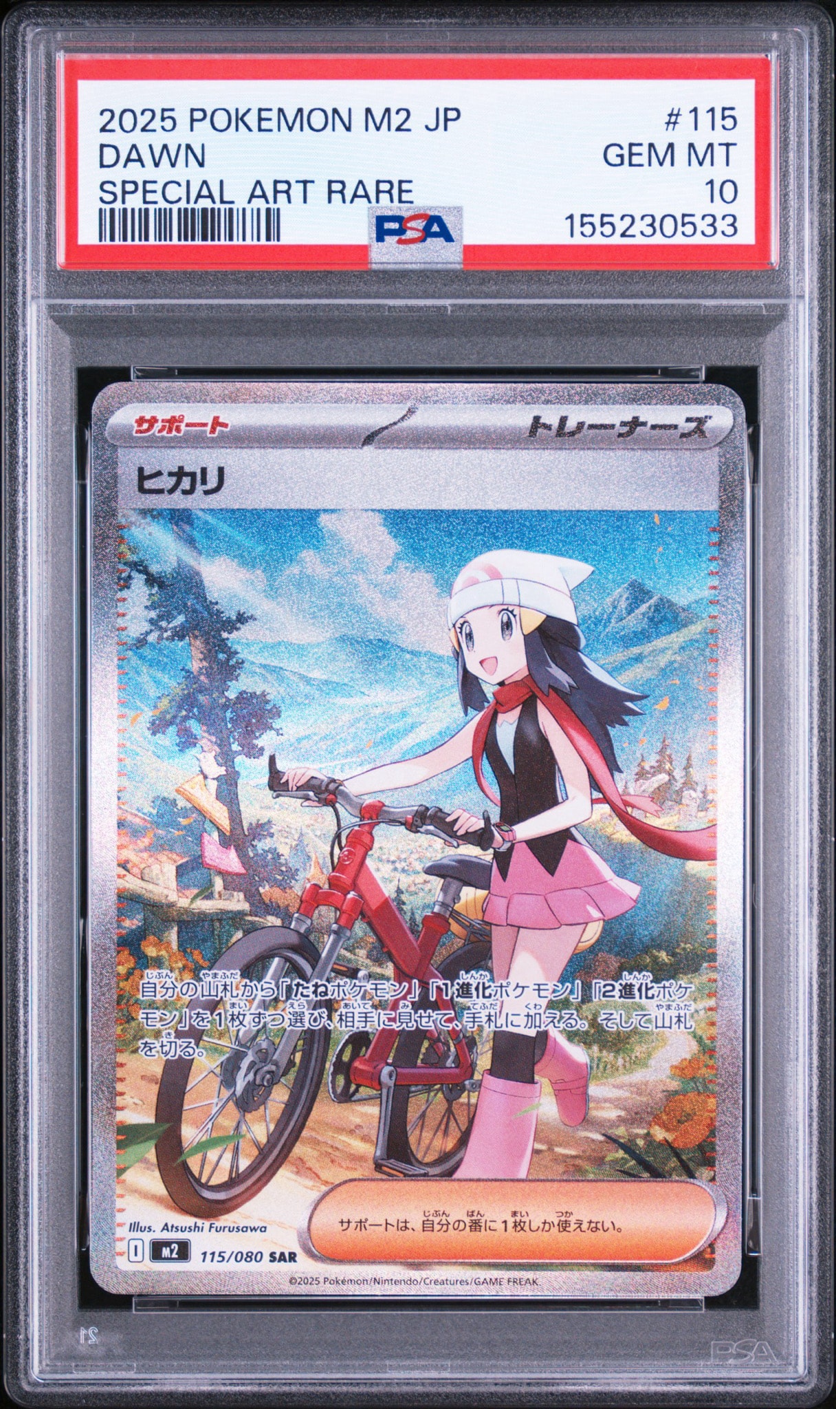 ヒカリ SAR [M2 115/080](拡張パック「インフェルノX」)