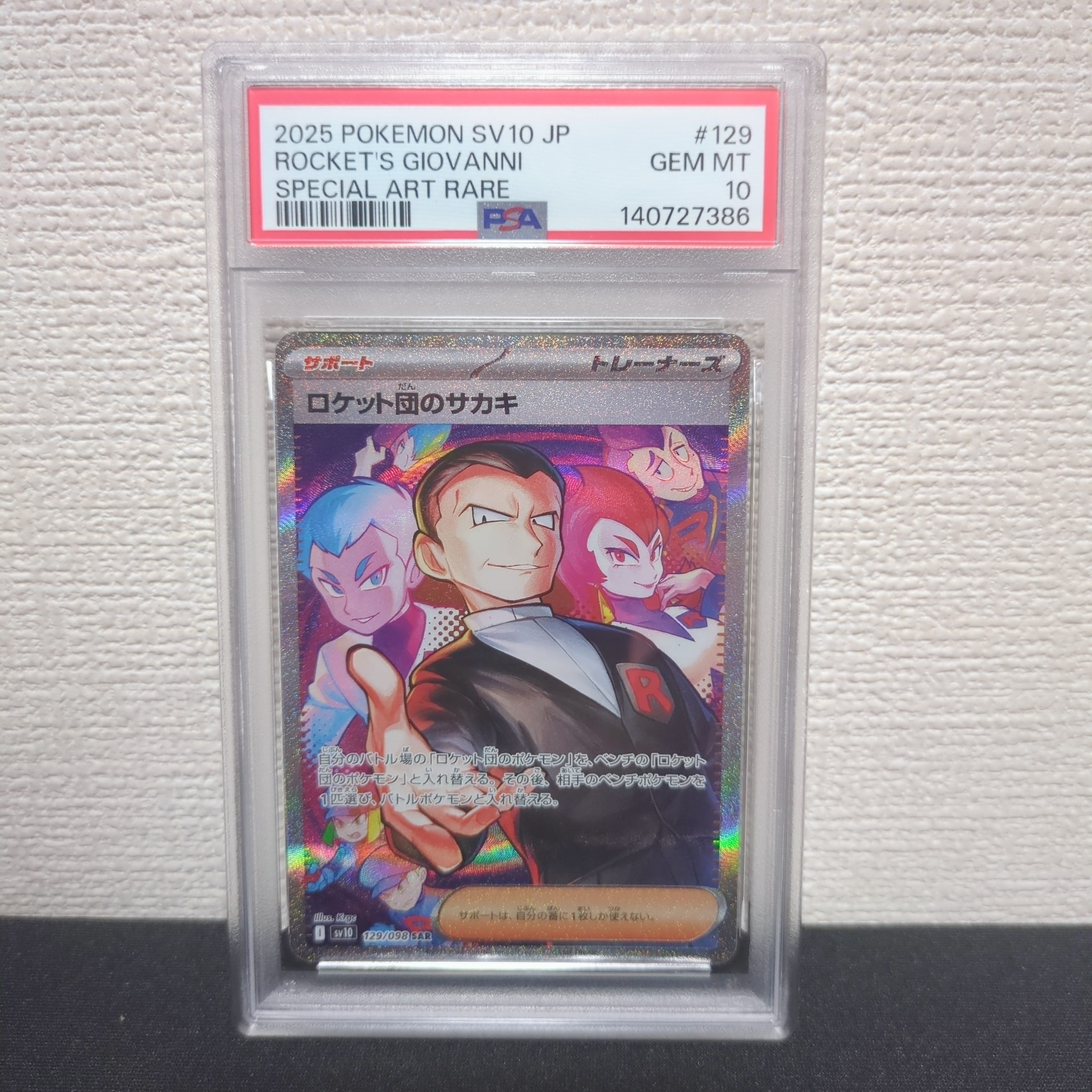 PSA10】ロケット団のサカキ SAR [SV10 129/098](拡張パック「ロケット