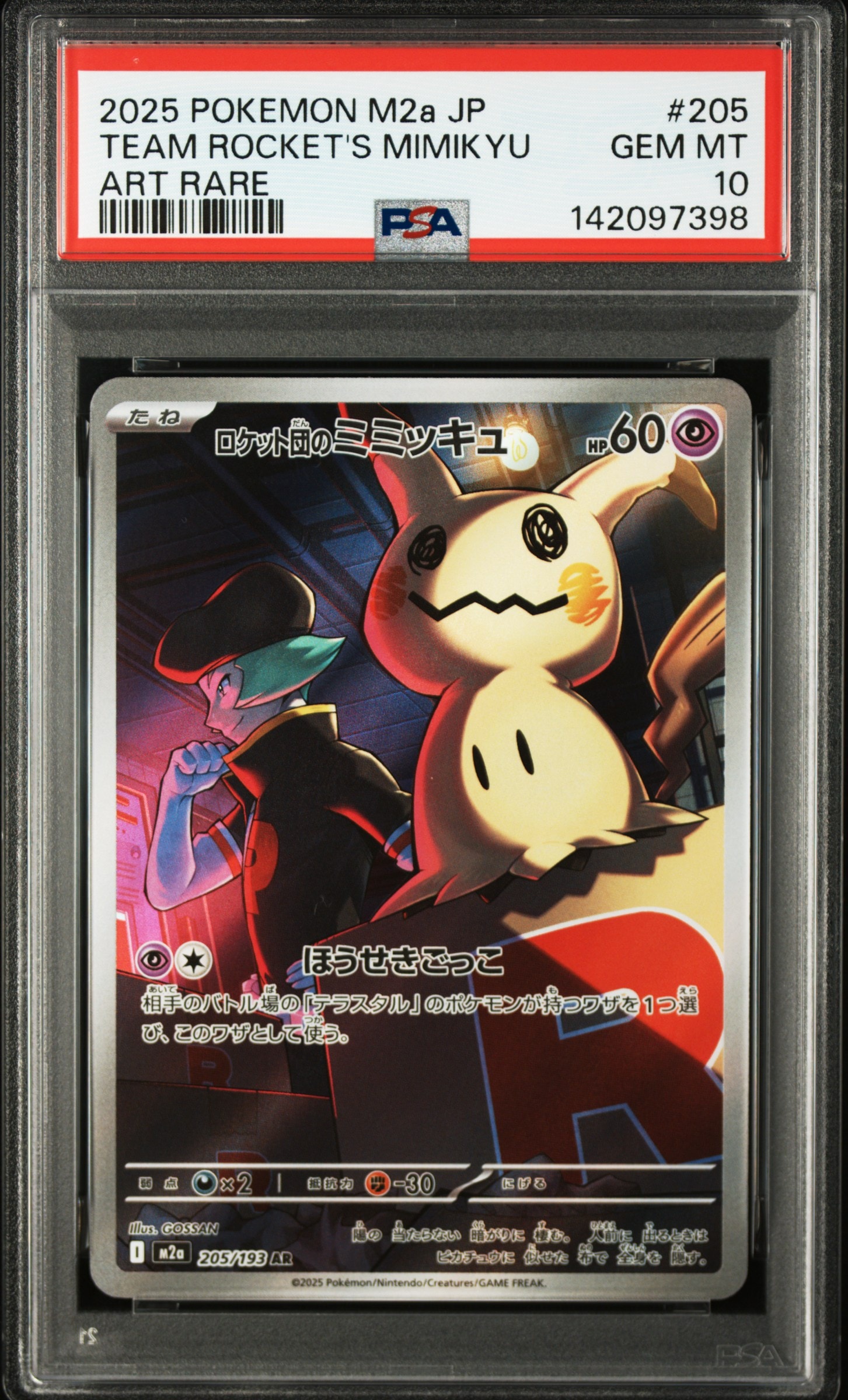 ロケット団のミミッキュ AR [M2a 205/193](ハイクラスパック「MEGAドリームex」)