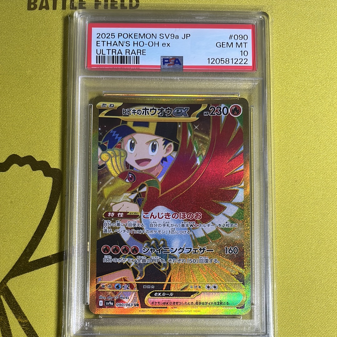 ヒビキのホウオウex UR [SV9a 090/063](強化拡張パック「熱風のアリーナ」)