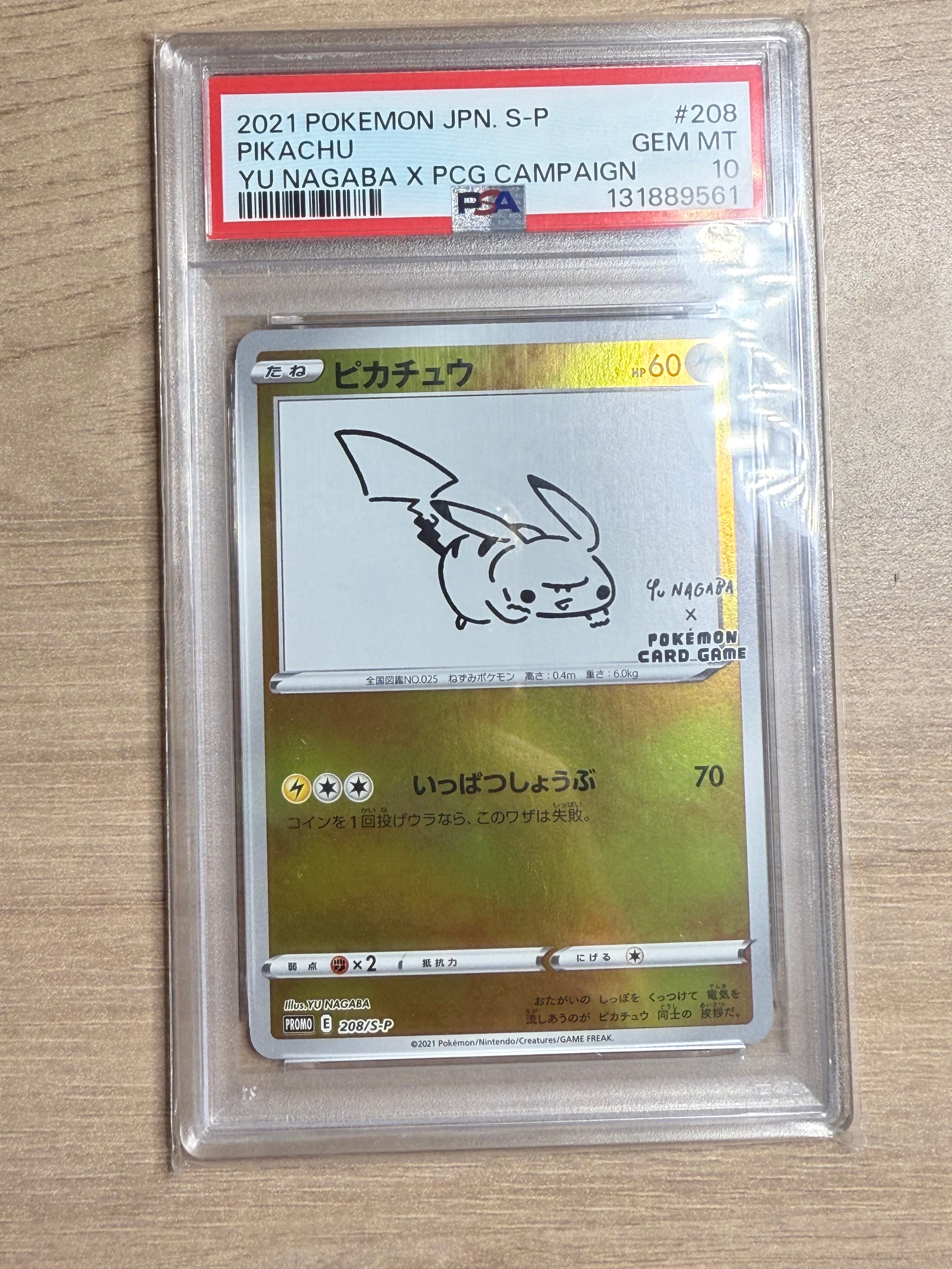 ピカチュウ:プロモ [S-P 208](「YU NAGABA×ポケモンカードゲーム」プロモーションカード「S-P」)