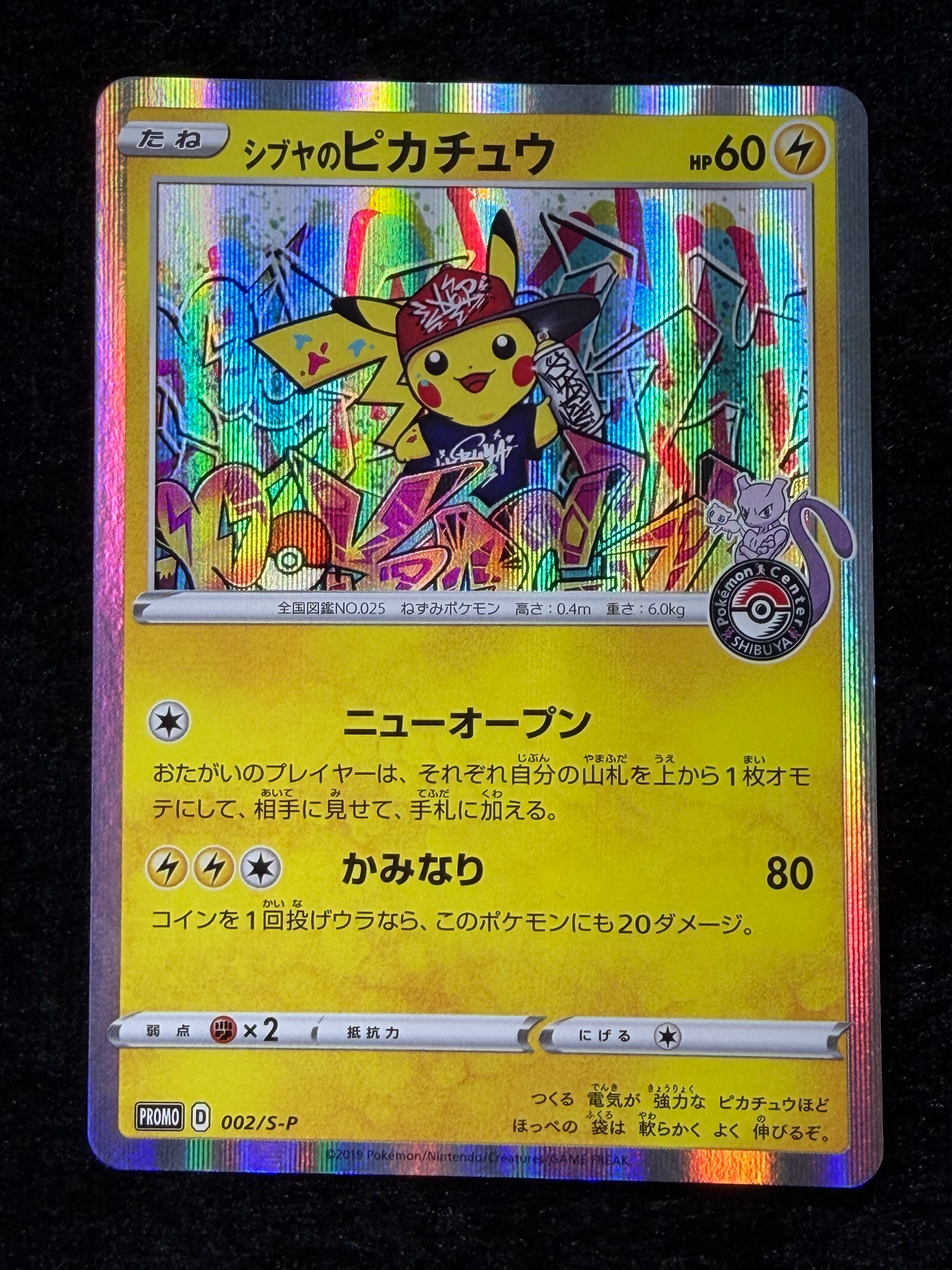 B(小さなキズ/ソリがある品)】シブヤのピカチュウ: プロモ[S-P 002 B(小さなキズ/ソリがある品)】シブヤのピカチュウ: プロモ[S-P 002
