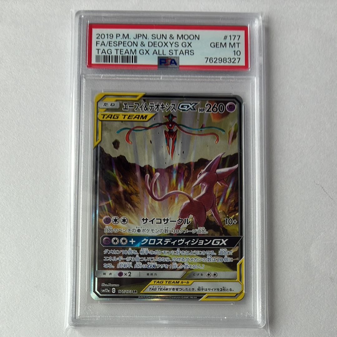 エーフィ&デオキシスGX SR: SA[SM12a 177/173](ハイクラスパック「TAG