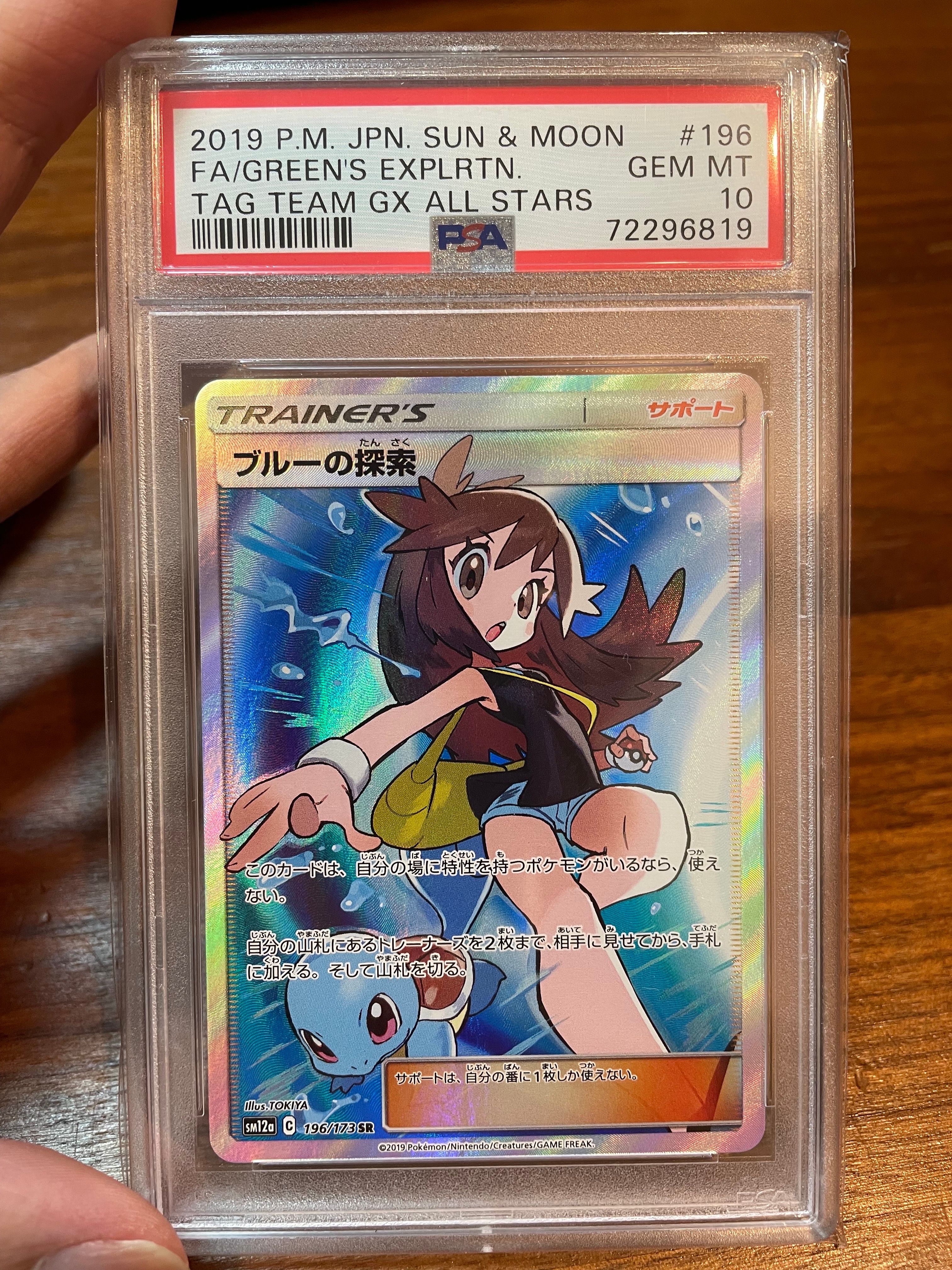 ブルーの探索 SR[SM12a 196/173](ハイクラスパック「TAG TEAM GX タッグオールスターズ」)