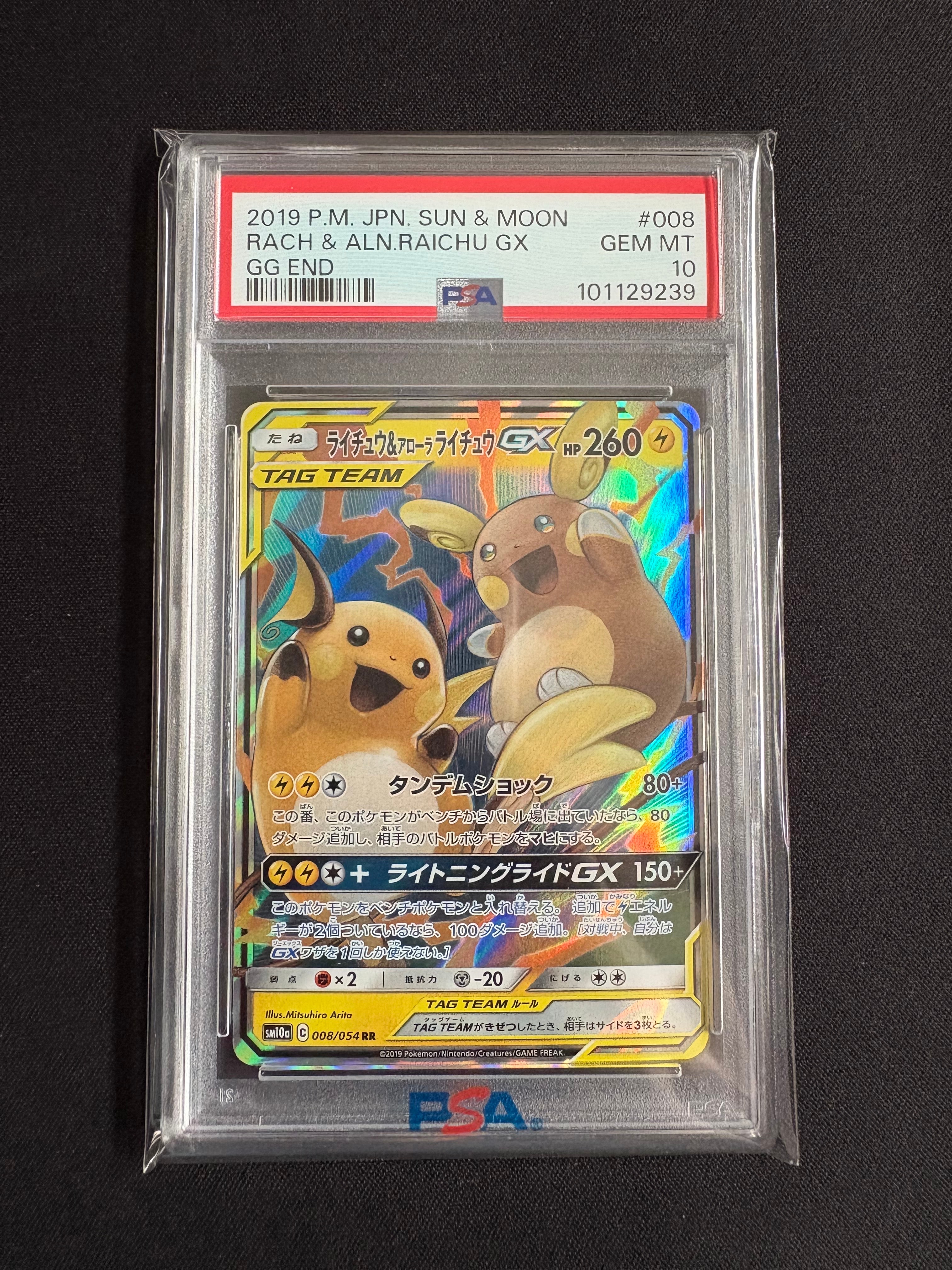 ライチュウ&アローラライチュウGX RR [SM10a 008/054](強化拡張パック「ジージーエンド」)