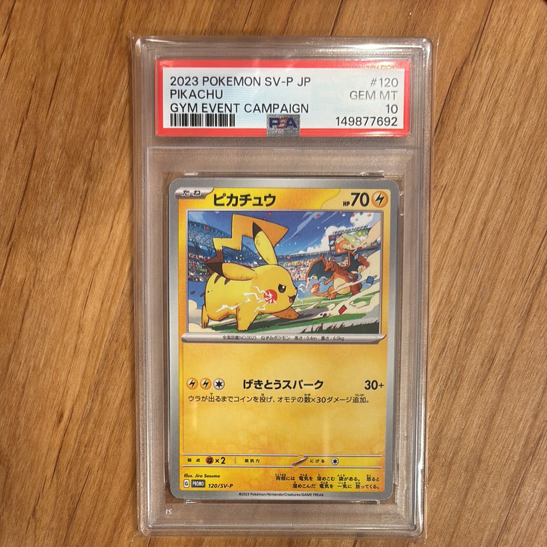 ピカチュウ: プロモ [SV-P 120](プロモーションカード「SV-P」)の新品