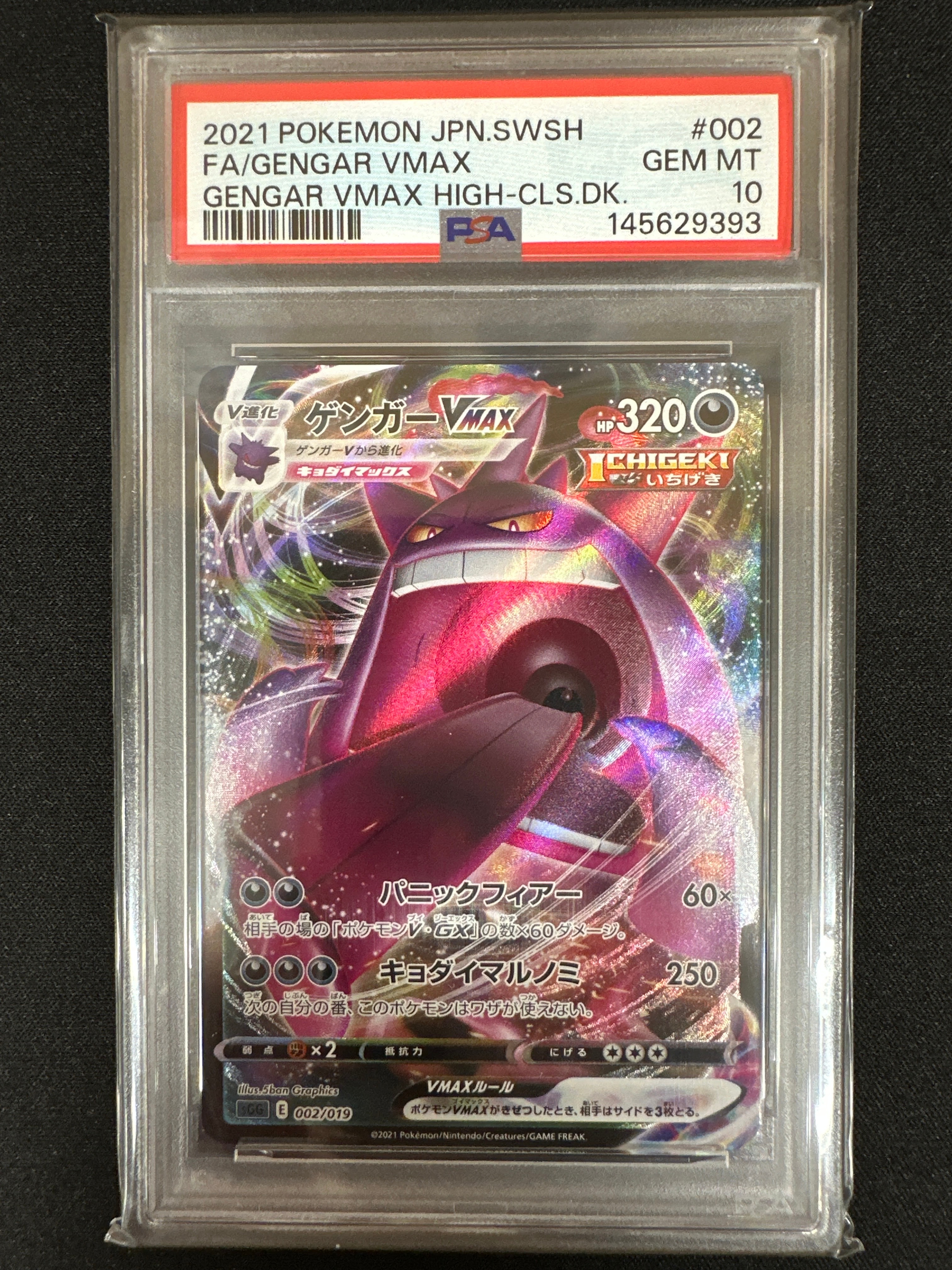 PSA10】ゲンガーVMAX [SGG 002/019](ハイクラスデッキ「ゲンガーVMAX