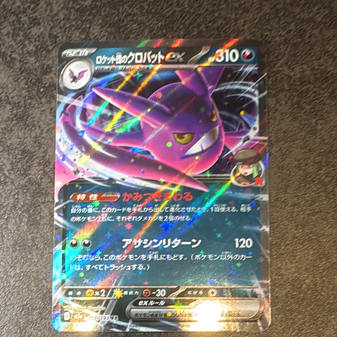 ロケット団のクロバットex RR [M2a 101/193](ハイクラスパック「MEGAドリームex」)