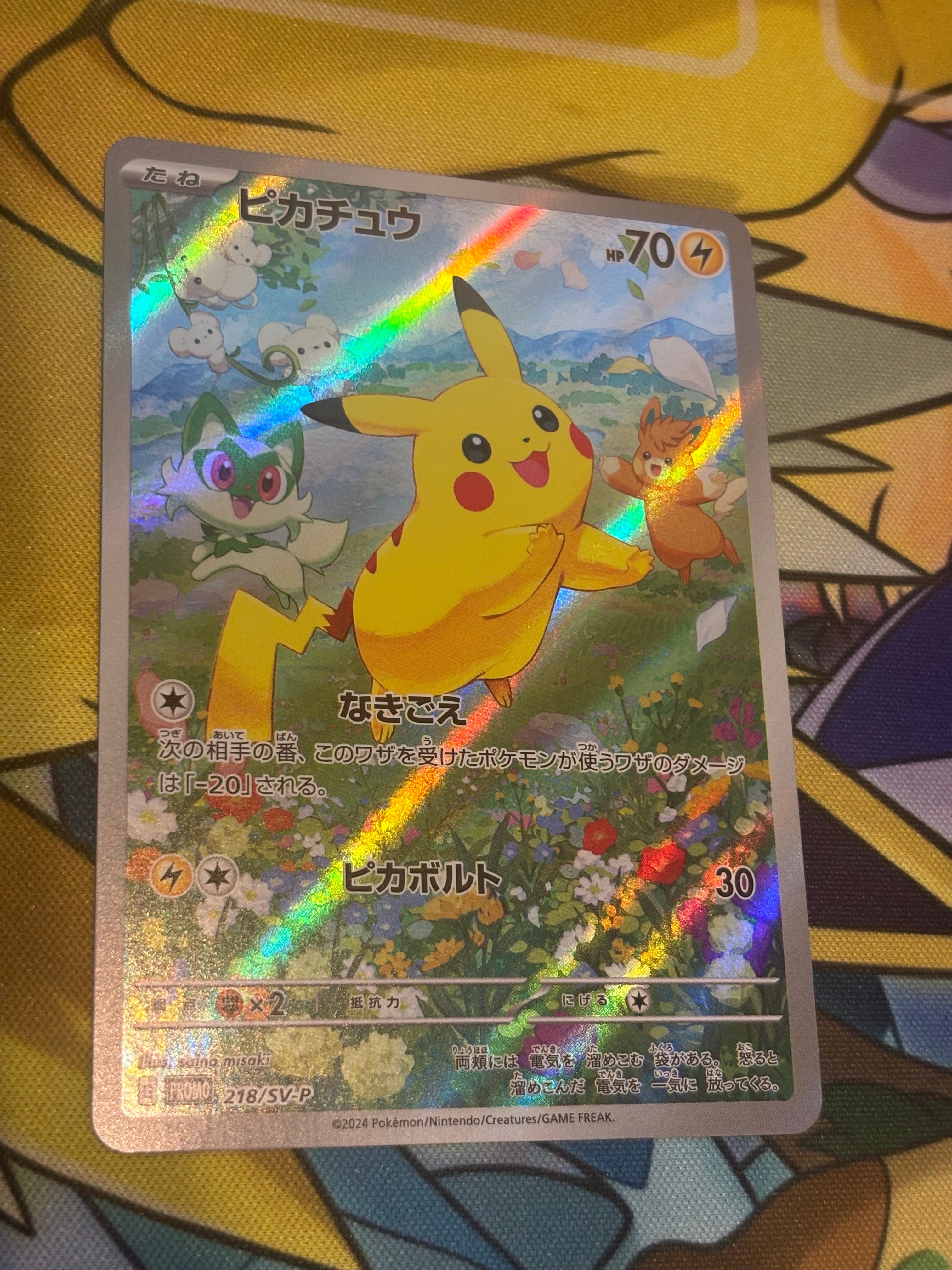 ピカチュウ P [SV-P 218](プロモカードパック「ポケカの夏がキタ!プロモカードGetキャンペーン!」)