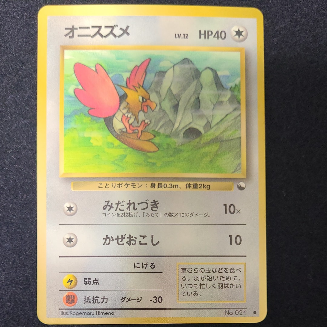 オニスズメ ● : 旧裏 [PMCG-Red No.021](拡張シート「赤版」)