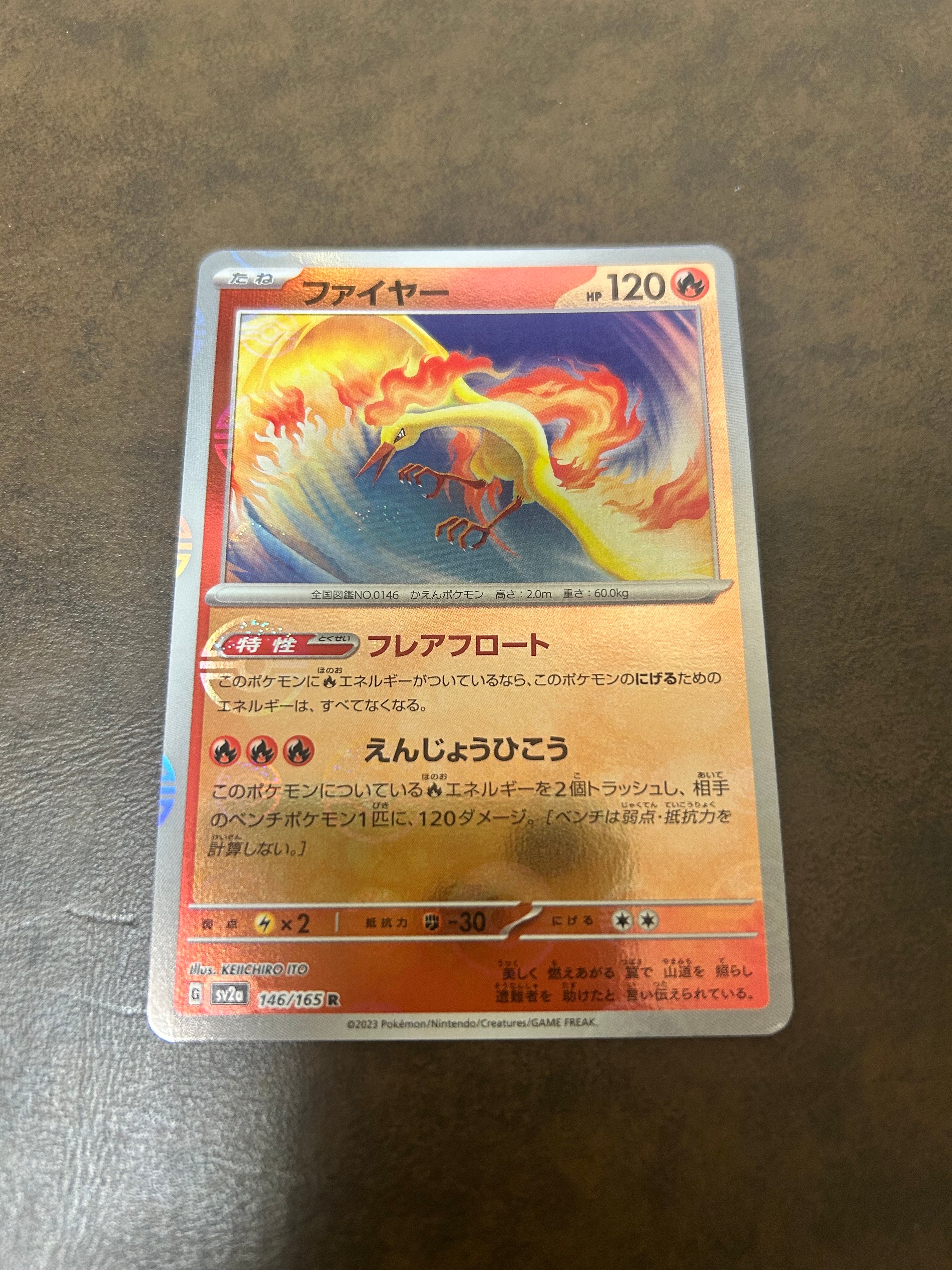 ファイヤー R: モンスターボールミラー[SV2a 146/165](強化拡張パック「ポケモンカード151」)