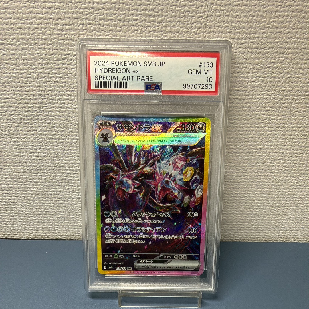 サザンドラex SAR [SV8 133/106](拡張パック「超電ブレイカー」)の新品