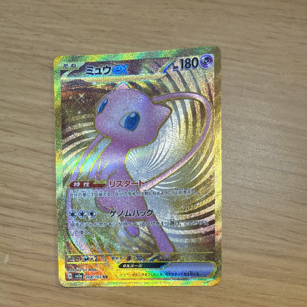 ミュウex UR[SV2a 208/165](強化拡張パック「ポケモンカード151」)