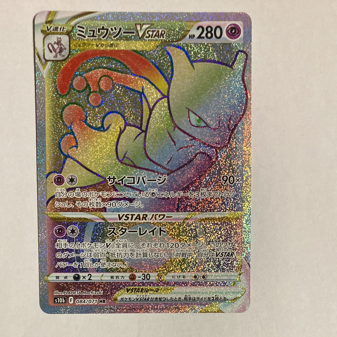 ミュウツーVSTAR HR[S10b 084/071](強化拡張パック「Pokemon GO」)