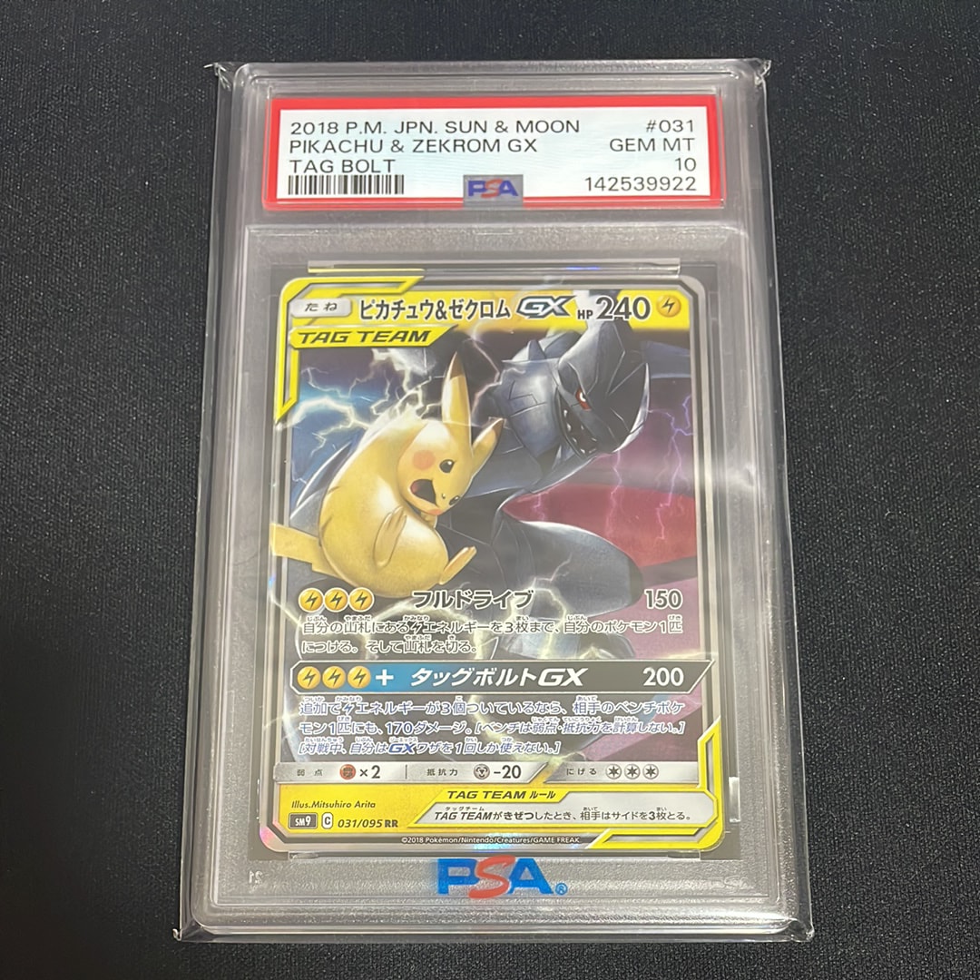 PSA10】ピカチュウ&ゼクロムGX RR [SM9 031/095](拡張パック「タッグ