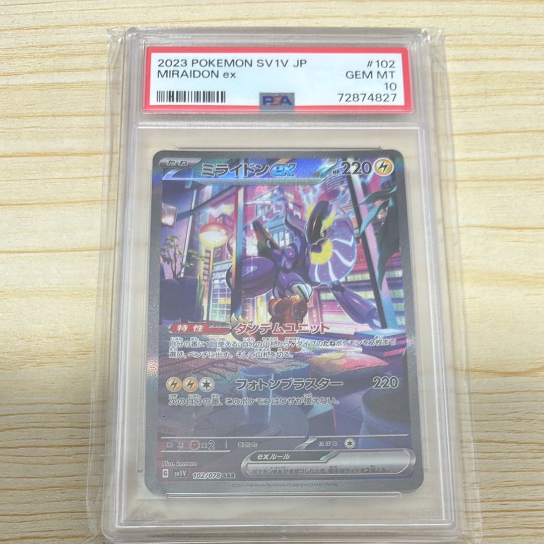 ミライドンex SAR[SV1V 102/078](スカーレット&バイオレット 拡張パック「バイオレットex」)